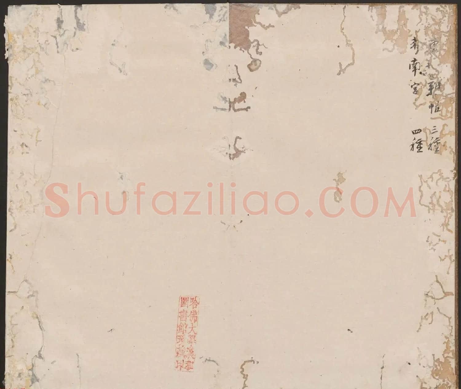 刘园集帖第16卷《东坡米芾帖》 | 书法碑帖