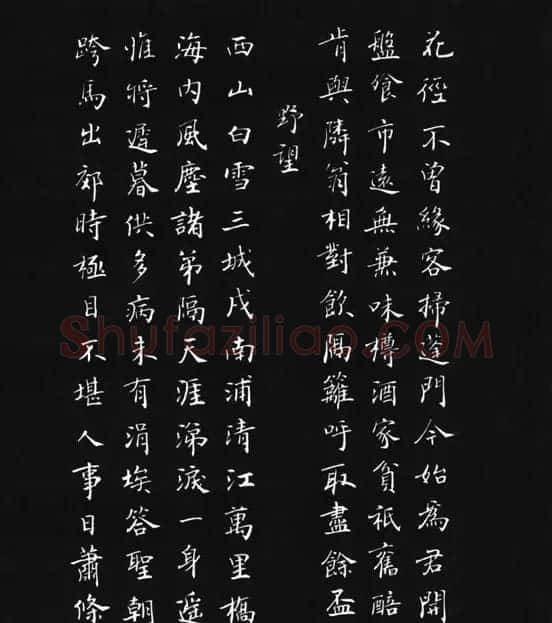 张瑞龄《唐诗三百首小楷墨迹》 | 软笔楷书字帖