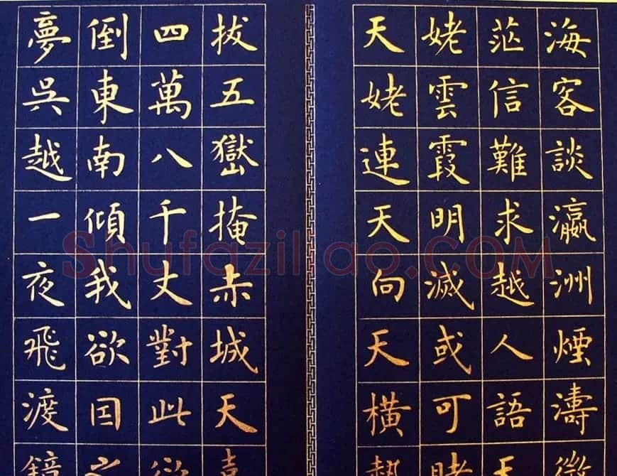 卢中南楷书册页《李白七言古诗选》 | 毛笔书法作品