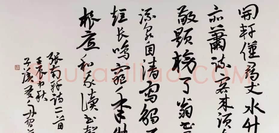 朱友舟毛笔书法作品欣赏 | 书法作品欣赏