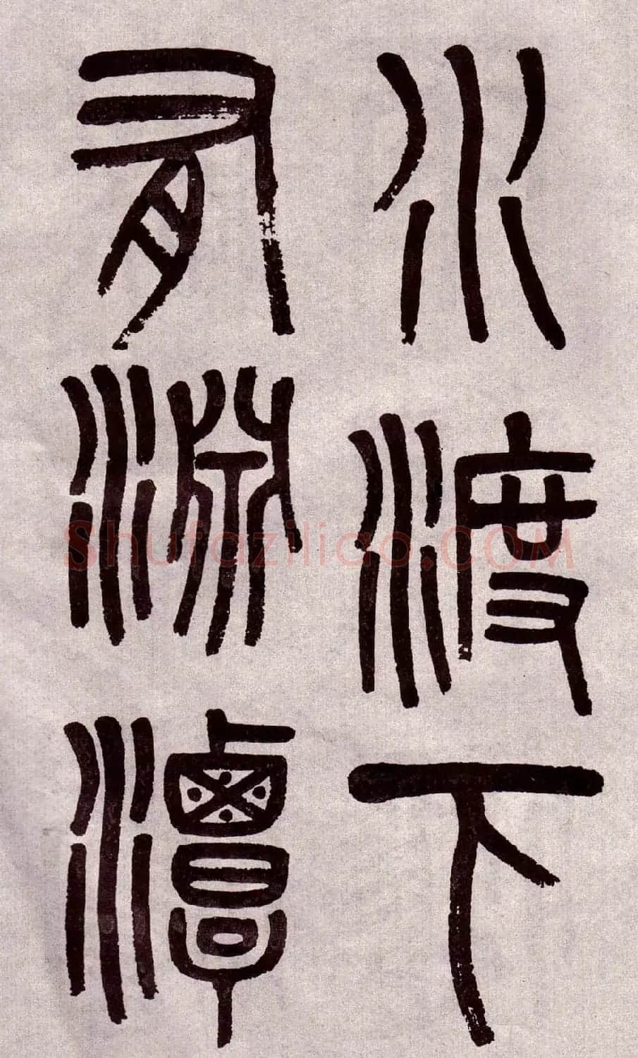 晚清吴大澂篆书欣赏《李公庙碑》 | 毛笔篆书字帖