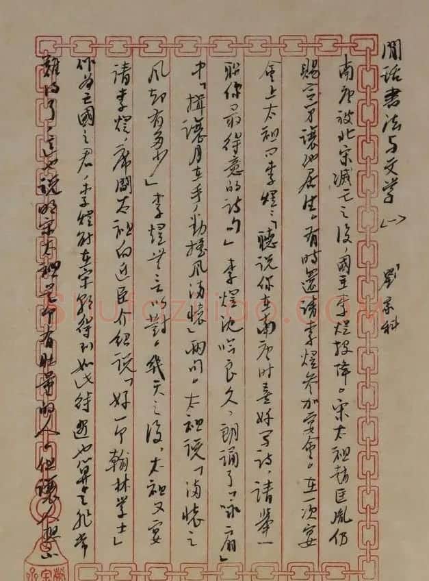 作家刘家科行草书法手迹欣赏 | 书法名家作品鉴赏