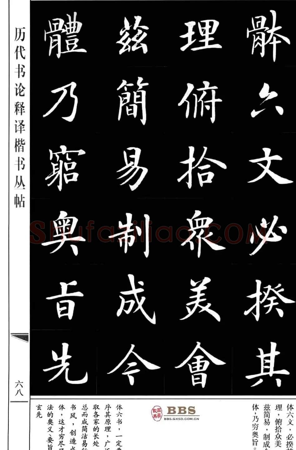 房弘毅书法楷书《虞世南笔髓论》 | 毛笔楷书字帖
