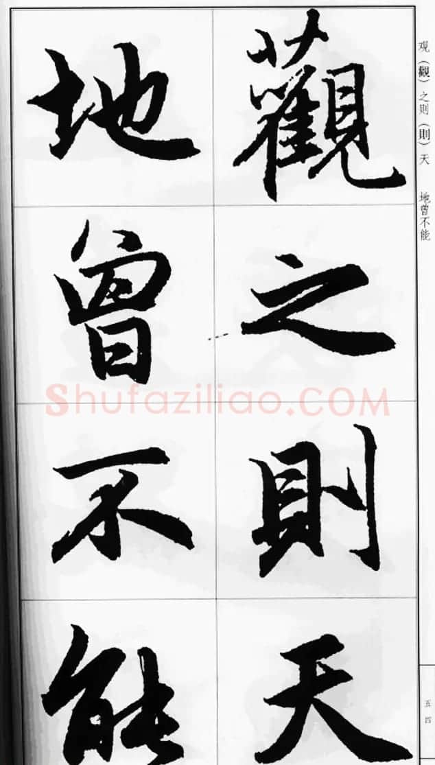 赵孟頫行书字帖《前后赤壁赋》 | 毛笔行书字帖