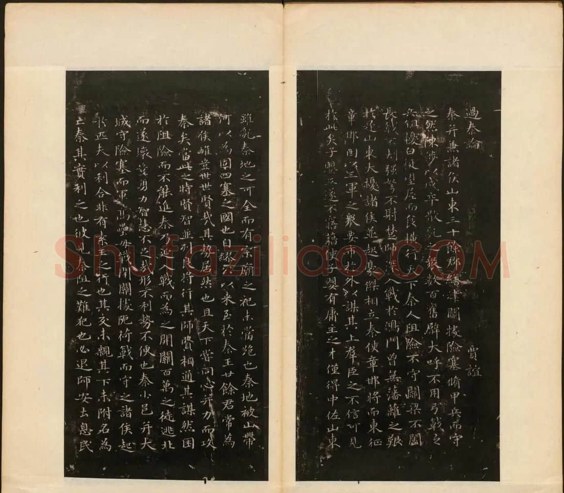 董其昌审定《戏鸿堂法帖》第一卷 | 书法碑帖