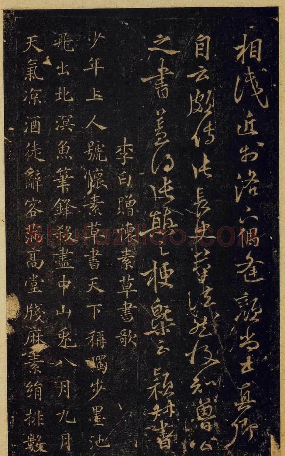 宋拓陕刻本怀素草书藏真帖律公帖 | 书法碑帖