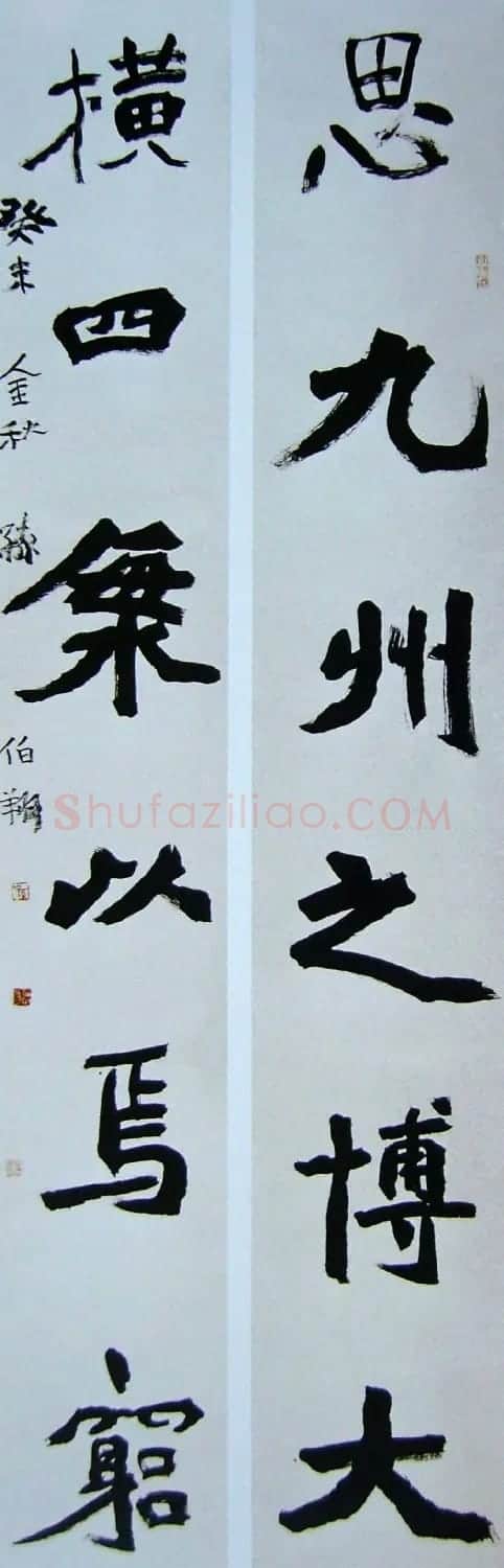 天津孙伯翔书法作品欣赏 | 书法作品欣赏