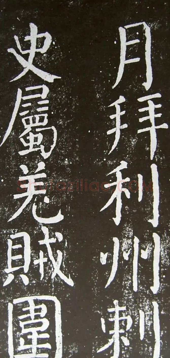 颜真卿楷书拓本《乞御书题天下放生池碑额表》 | 名家书法作品精选