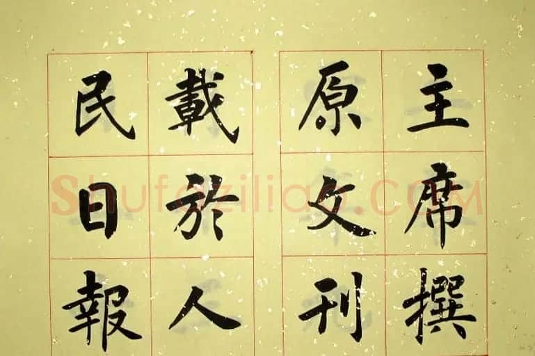 杨涵之楷书册页《黄河金岸赋》 | 书法作品赏析