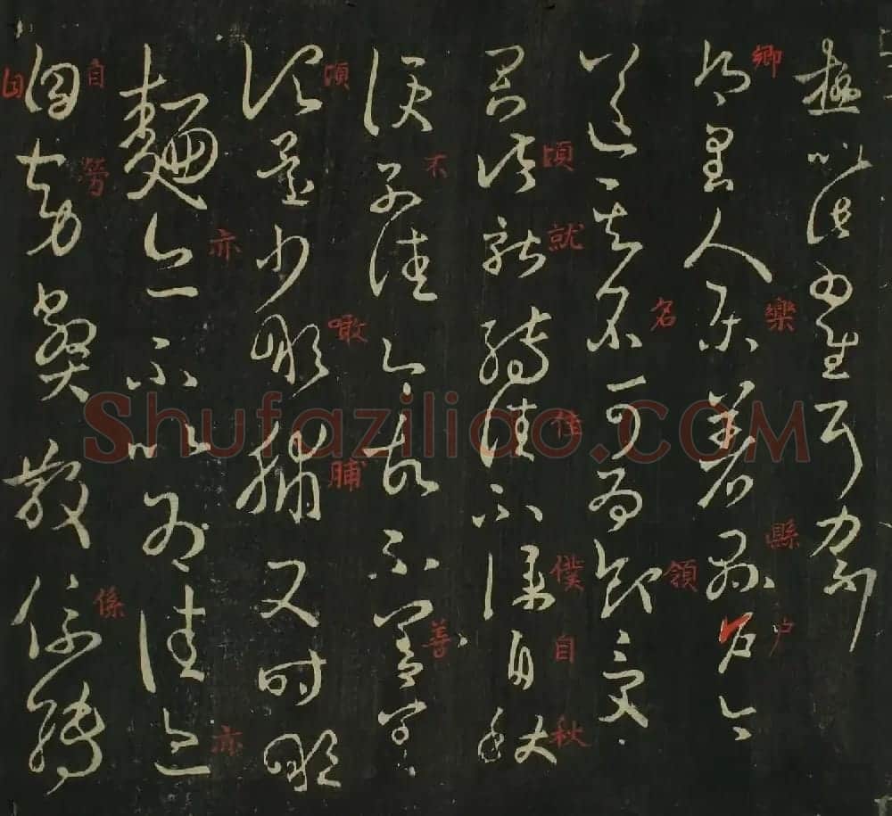 王羲之草书法帖在线欣赏 | 名家书法作品赏析