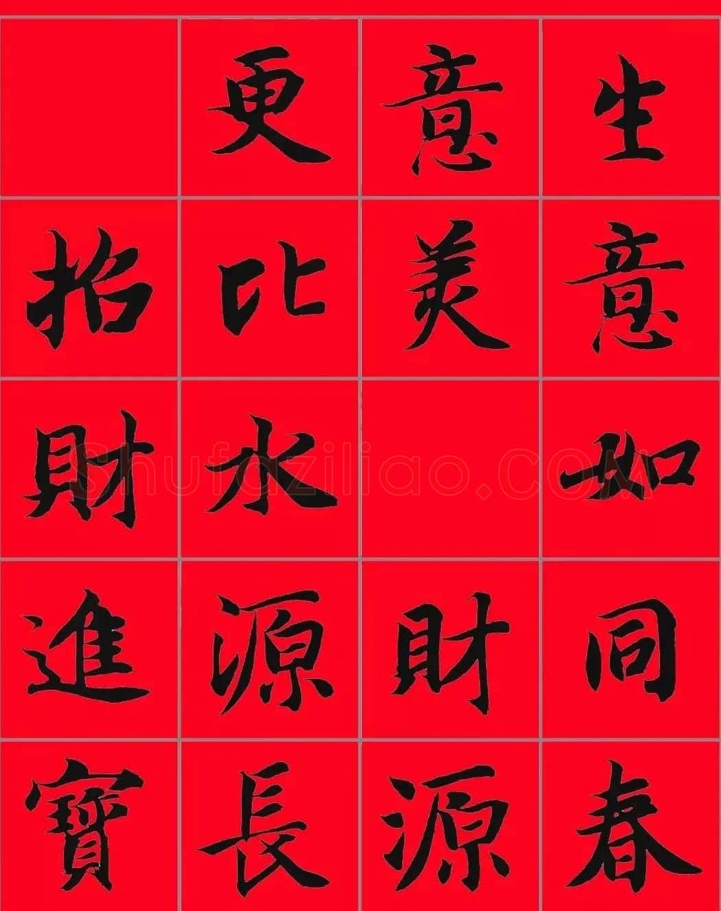 智永书法集字春联29副+横批 | 名家书法作品赏析