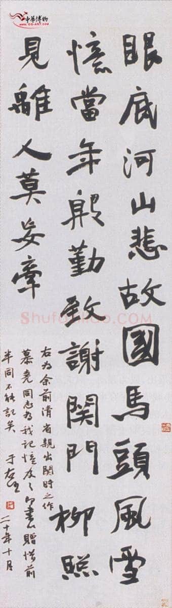 于右任《省亲出关诗轴》135×49cm 陕西省文史研究馆藏
