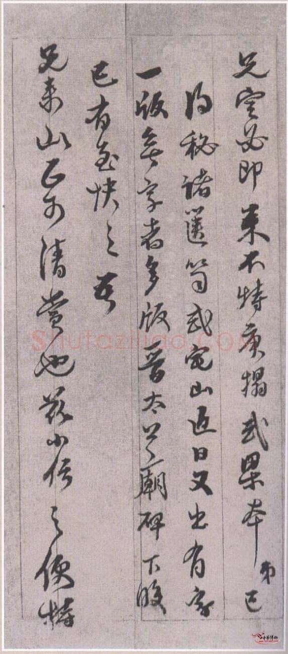黄易《晋斋书札》