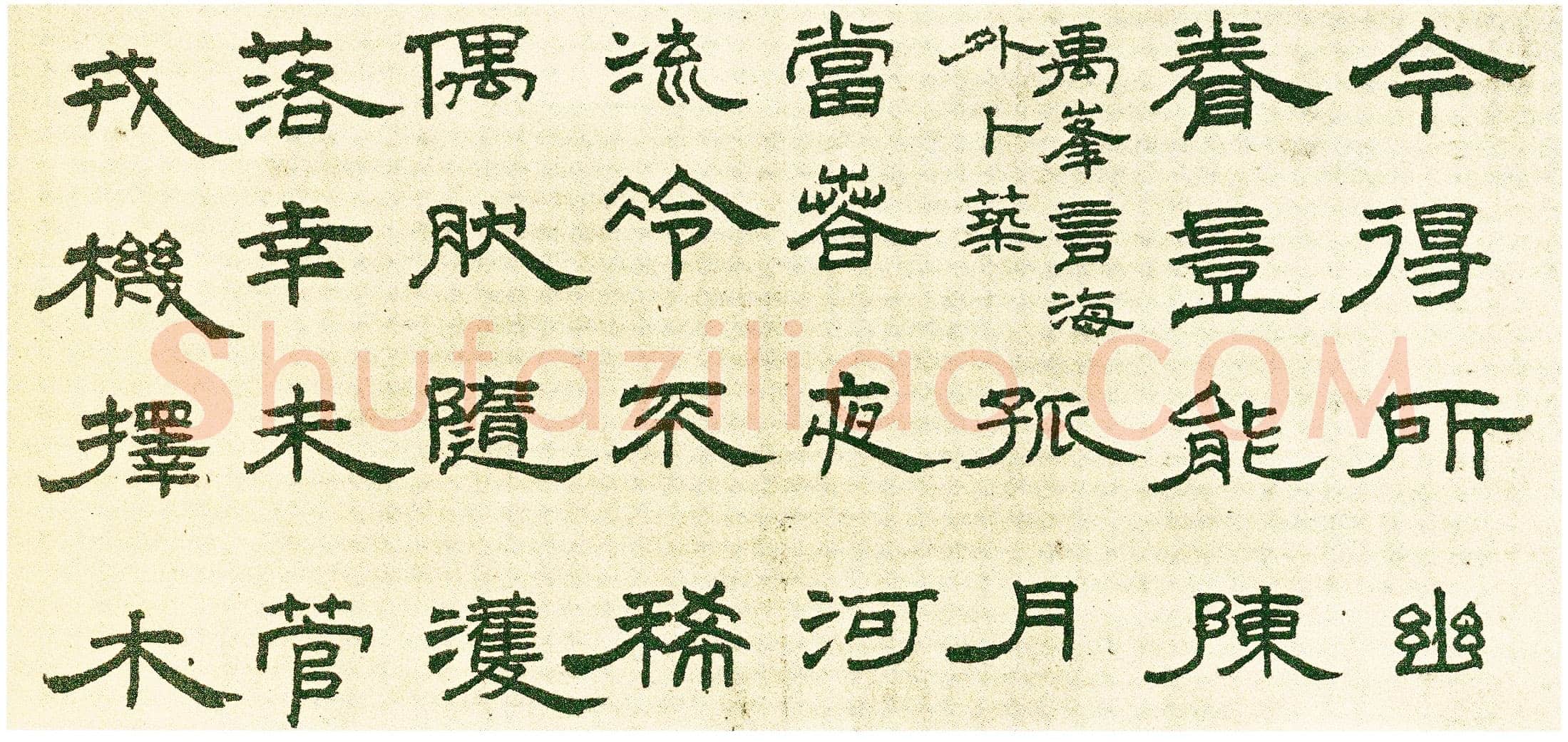 王铎《隶书五律诗册》册页 纸本隶书 八开半 崇祯十七年(甲申1644年)美国旧金山亚洲艺术博物馆藏