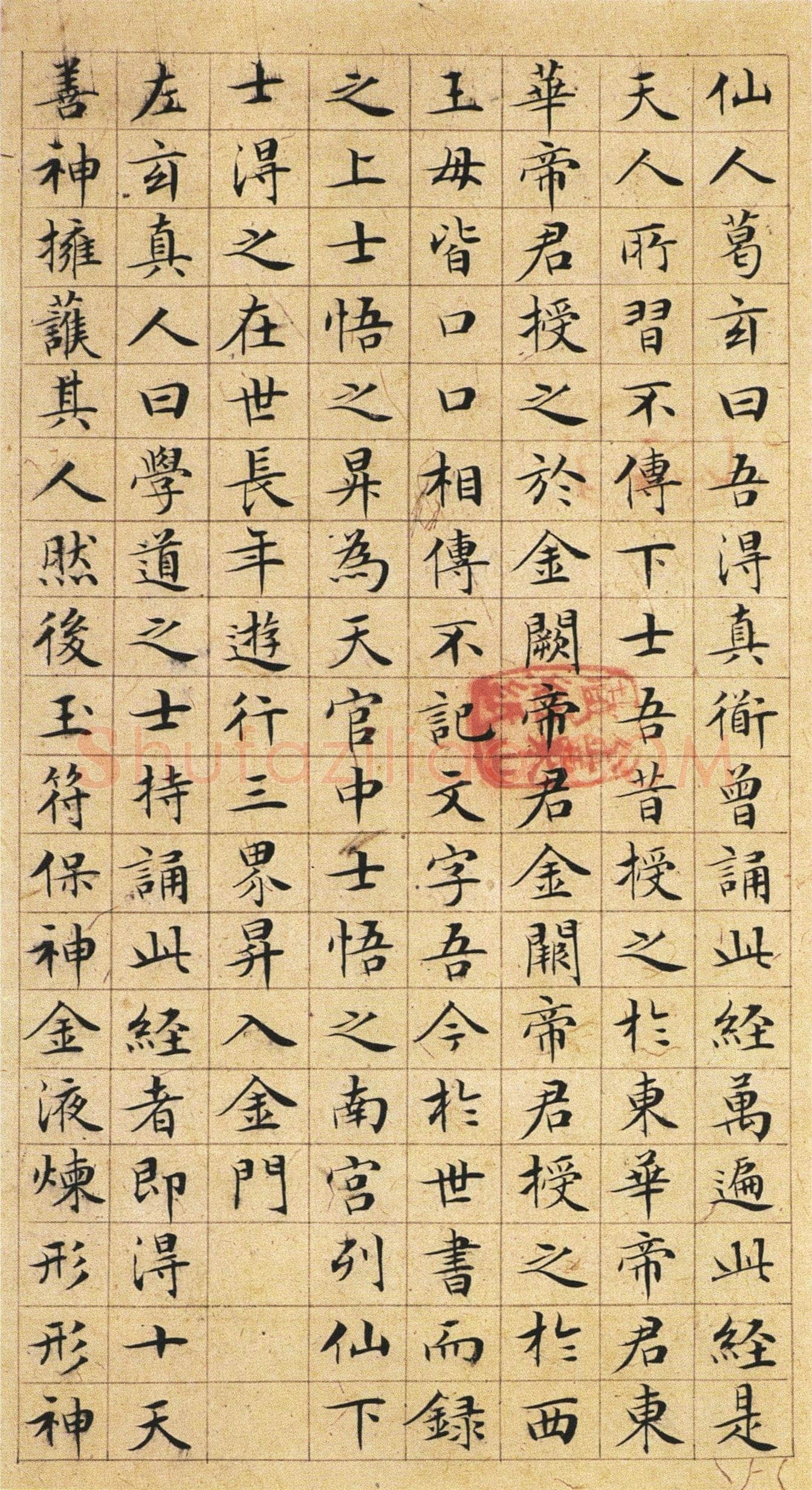 文徵明《楷书太上老君说常清净经》等 合册,纸本,20.9×11cm 12页 天津博物馆藏