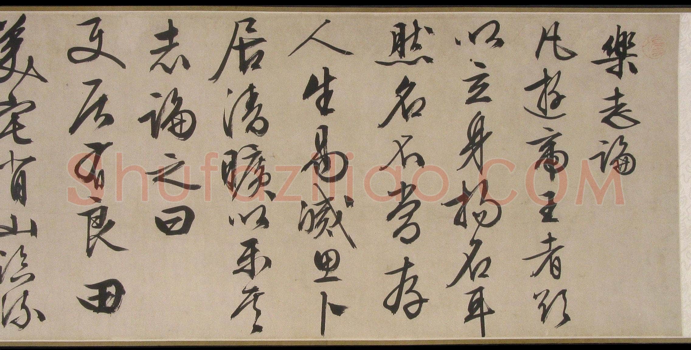 文徵明《行书乐志论卷》纸本行书 32.7×417cm 1556年 辽宁省博物馆藏