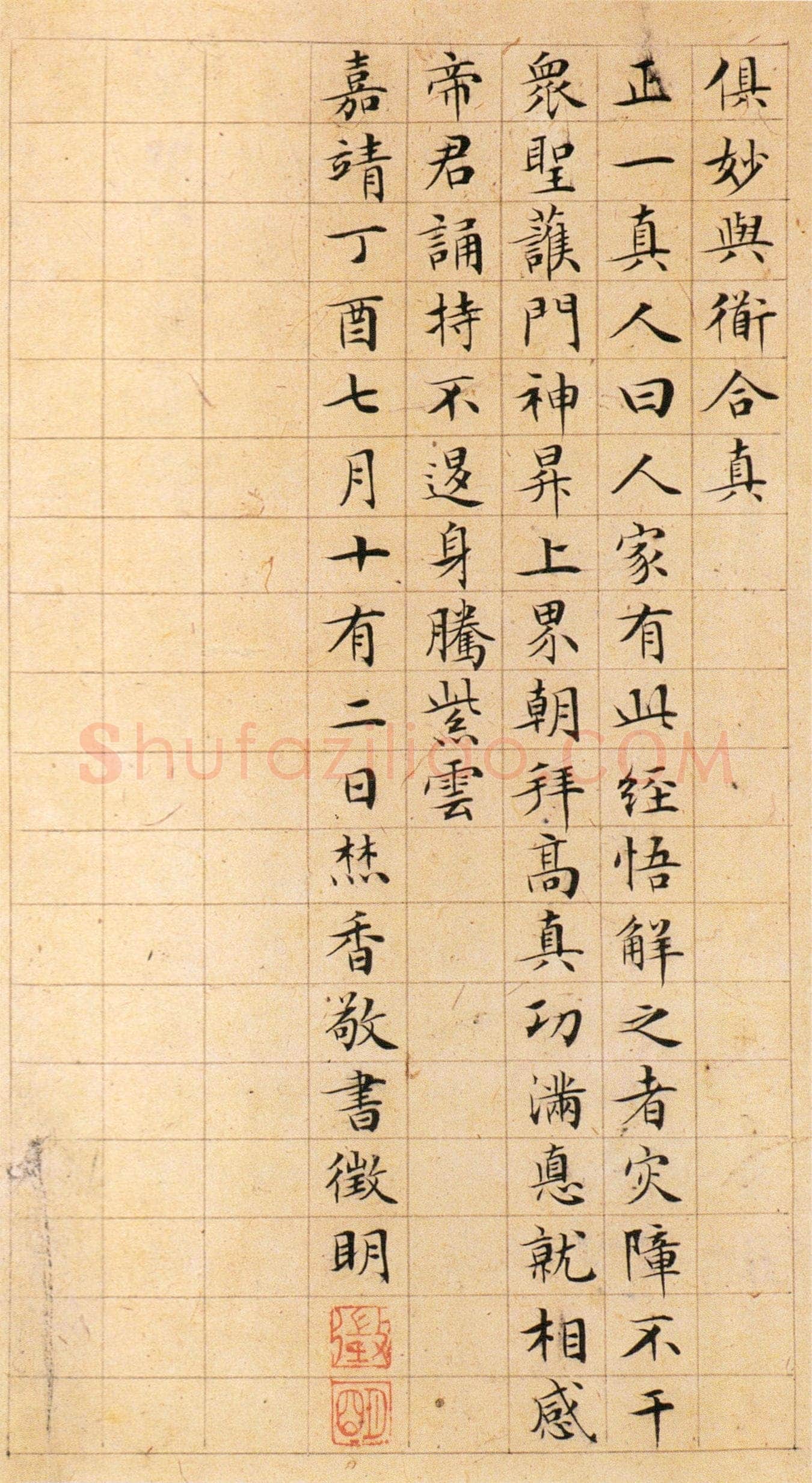 文徵明《楷书太上老君说常清净经》等 合册,纸本,20.9×11cm 12页 天津博物馆藏