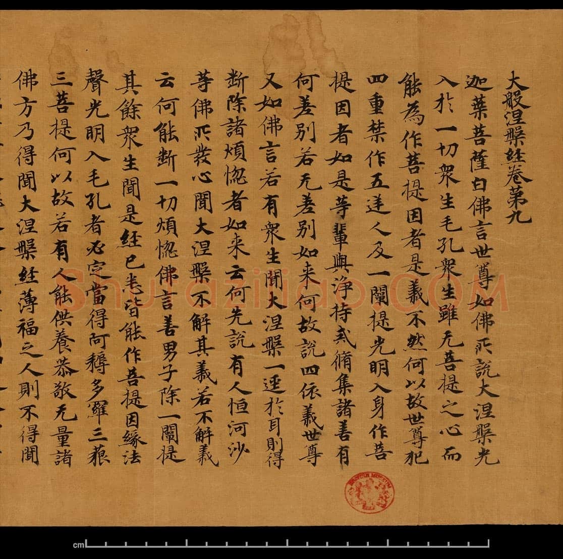 敦煌书法敦煌书法大般涅槃经,摘自东晋至北宋大般涅槃经8