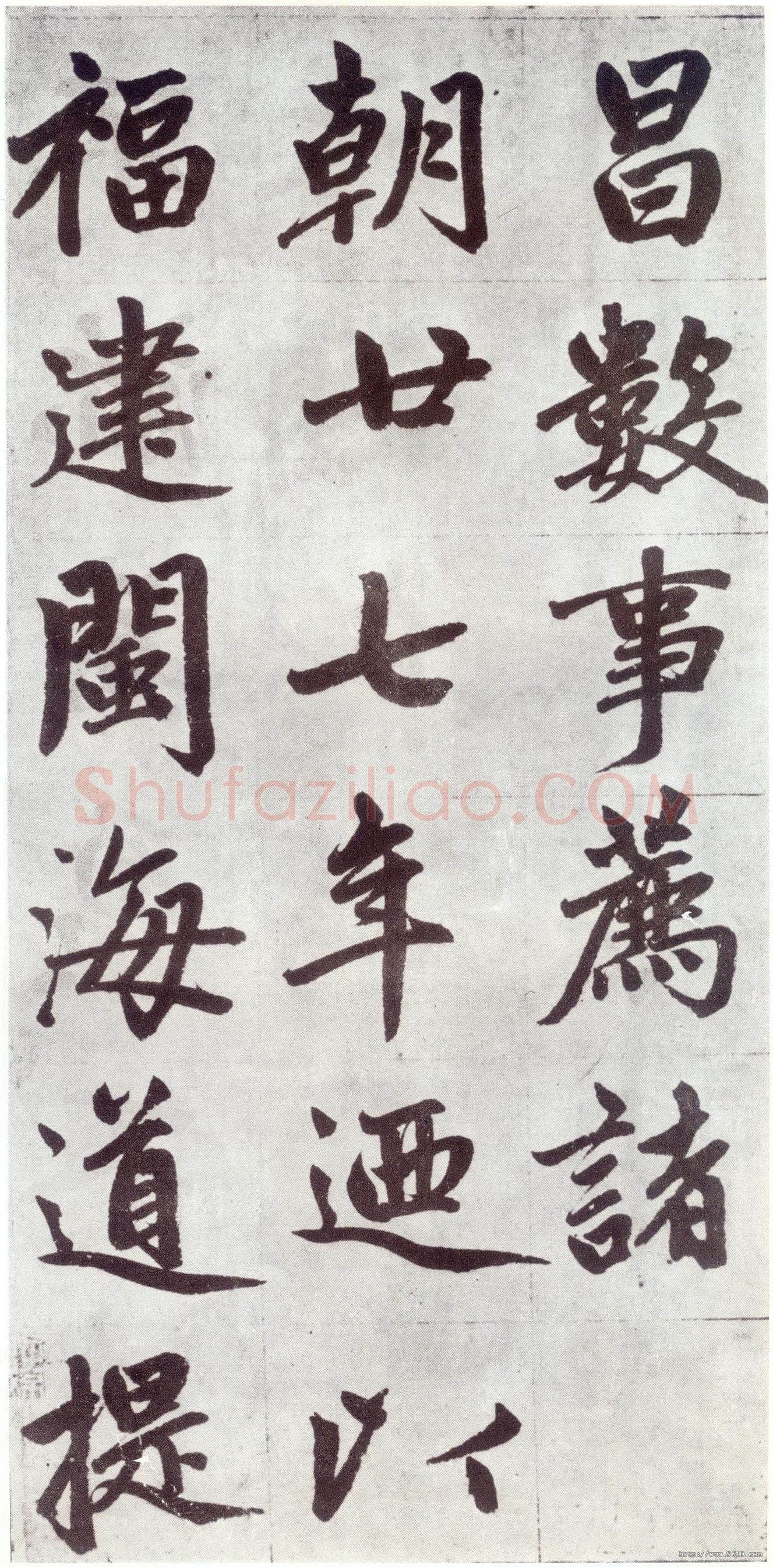 赵孟頫《仇锷墓志铭》楷书 日本阳明文库藏