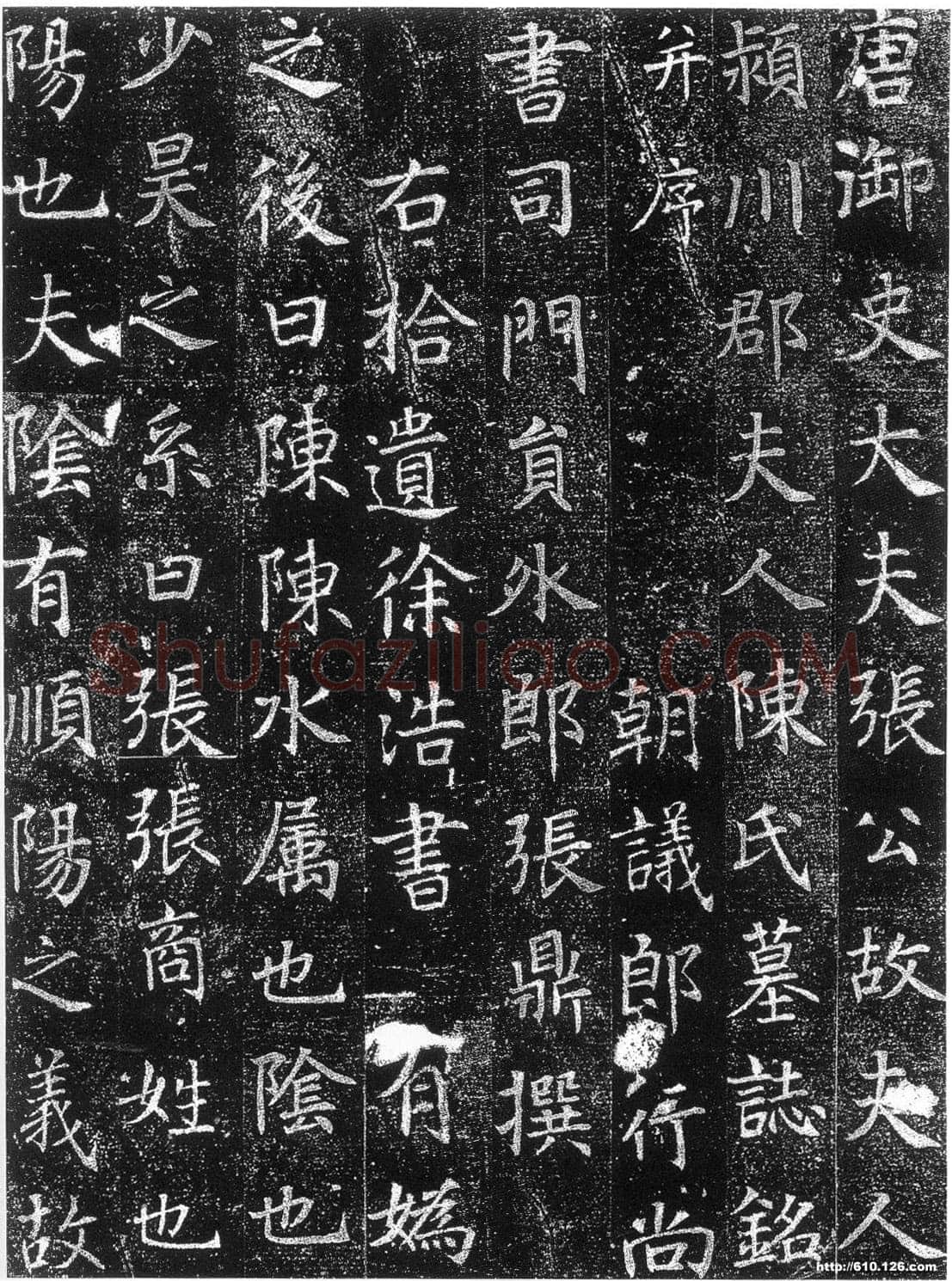 徐浩《楷书陈尚仙墓志》