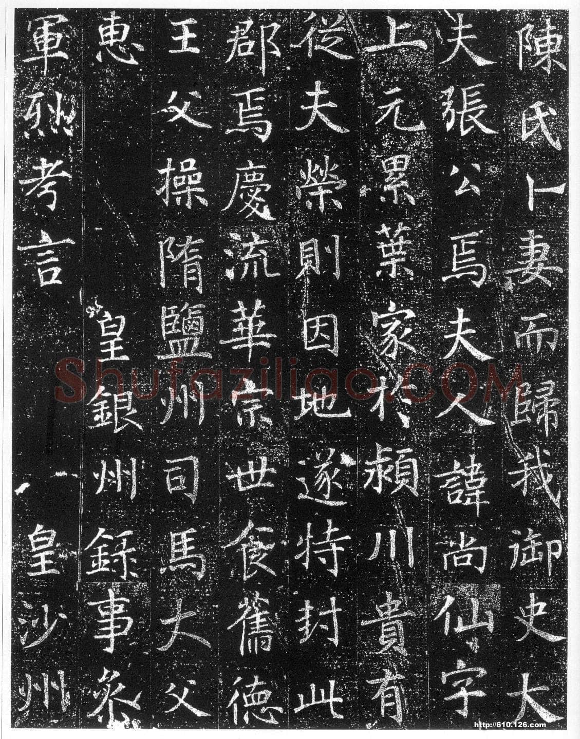 徐浩《楷书陈尚仙墓志》
