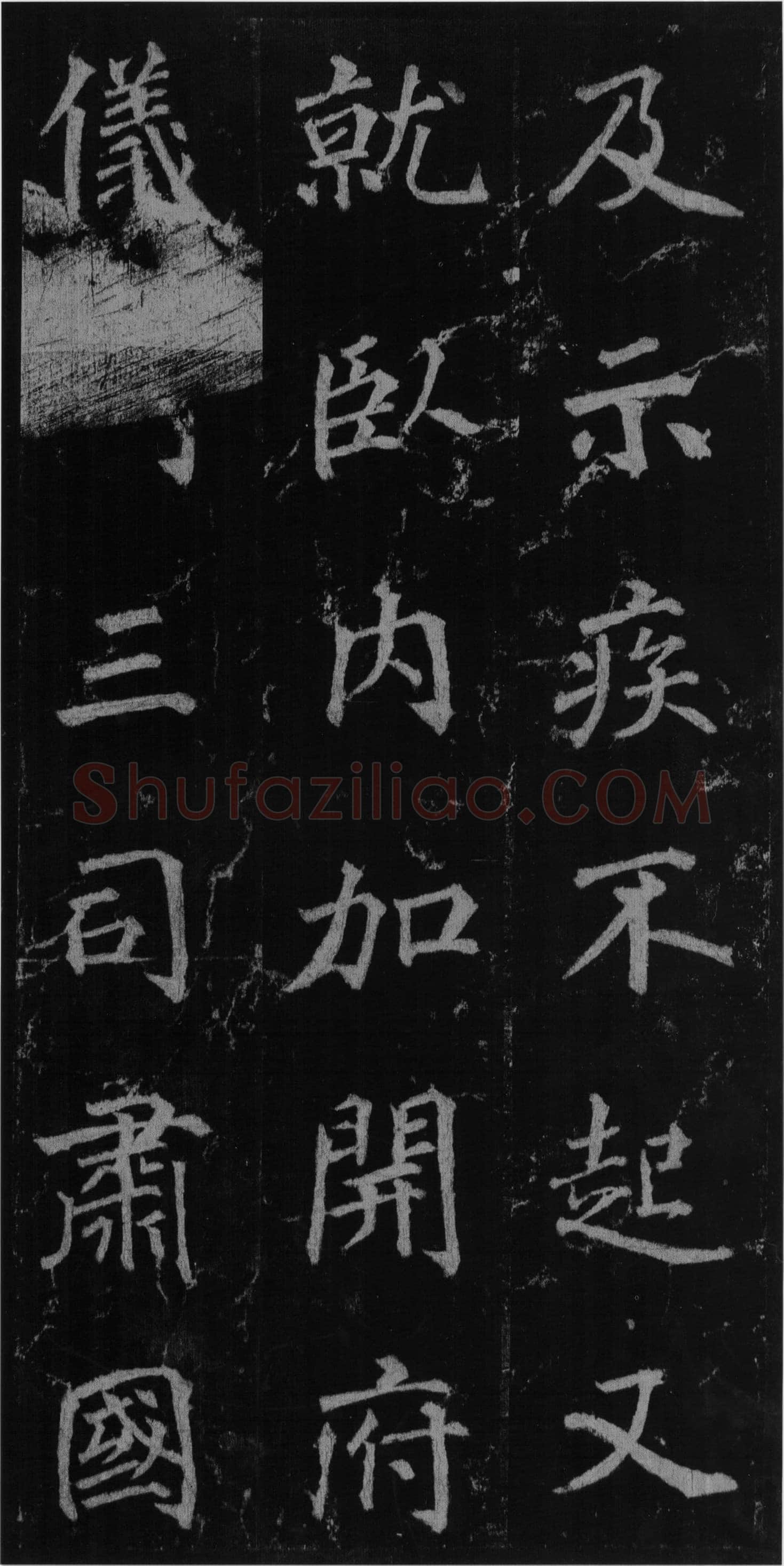 徐浩《楷书不空和尚碑》