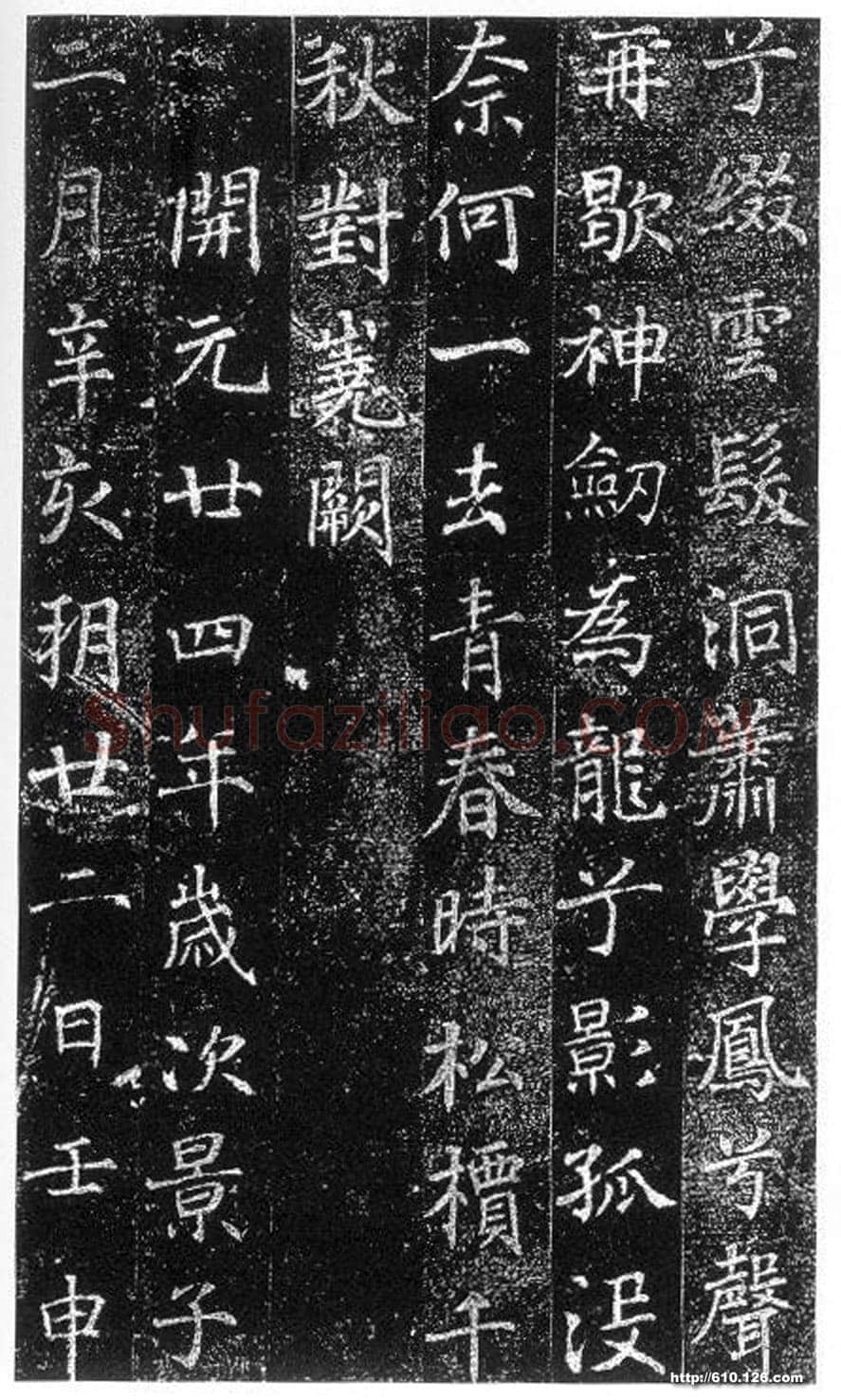 徐浩《楷书陈尚仙墓志》