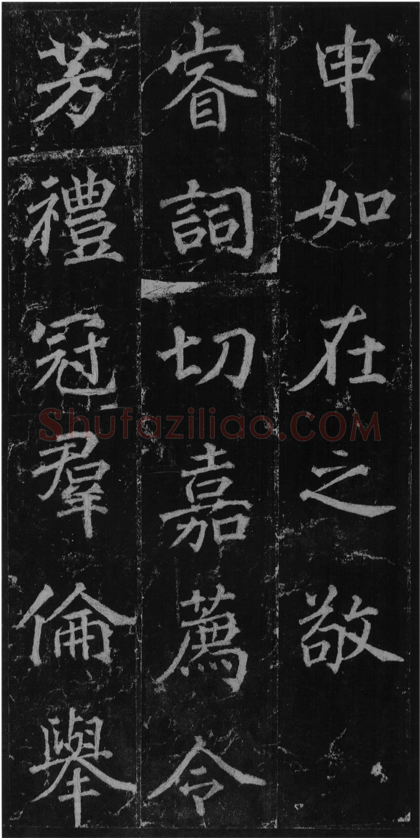 徐浩《楷书不空和尚碑》
