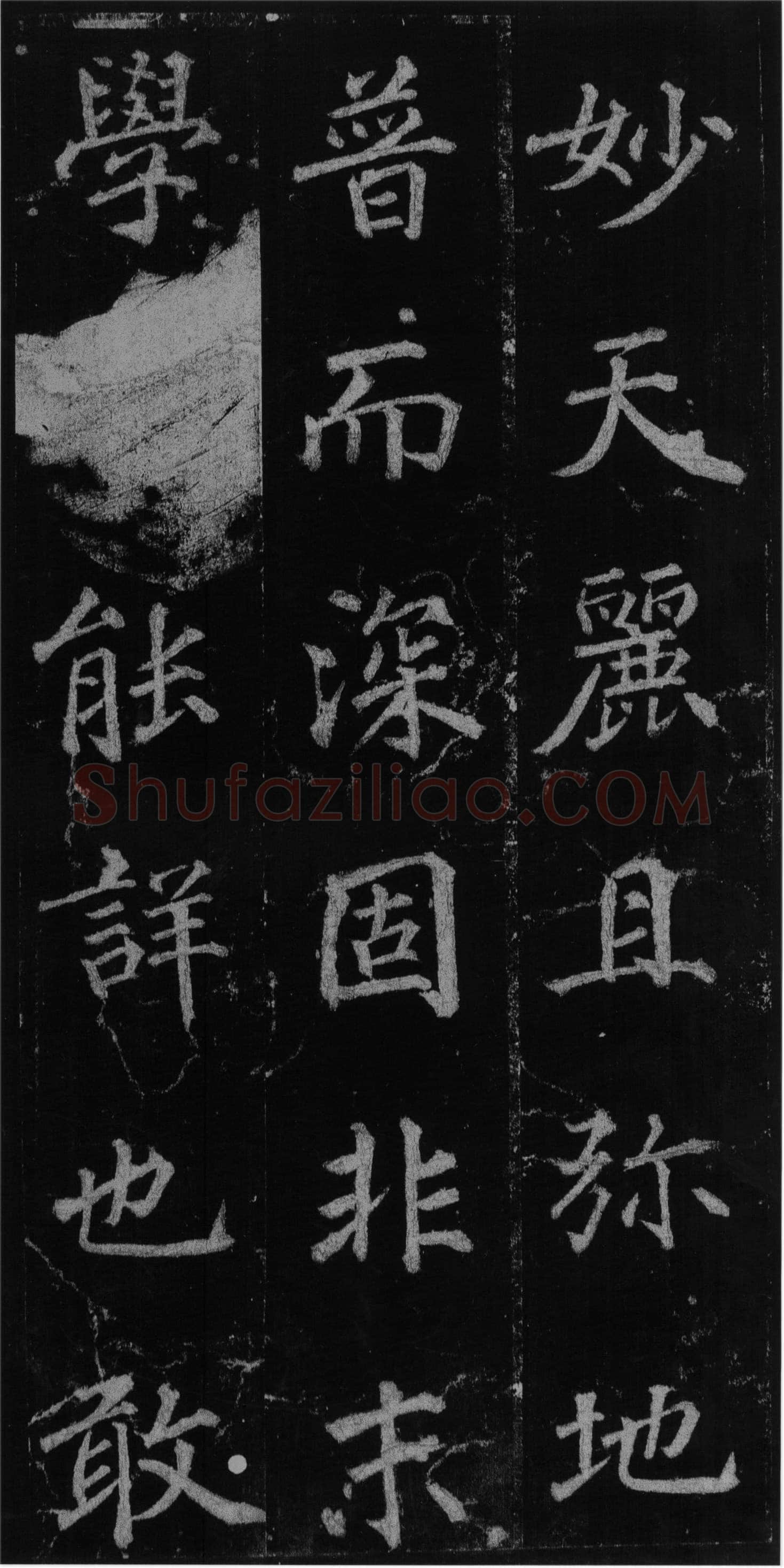 徐浩《楷书不空和尚碑》