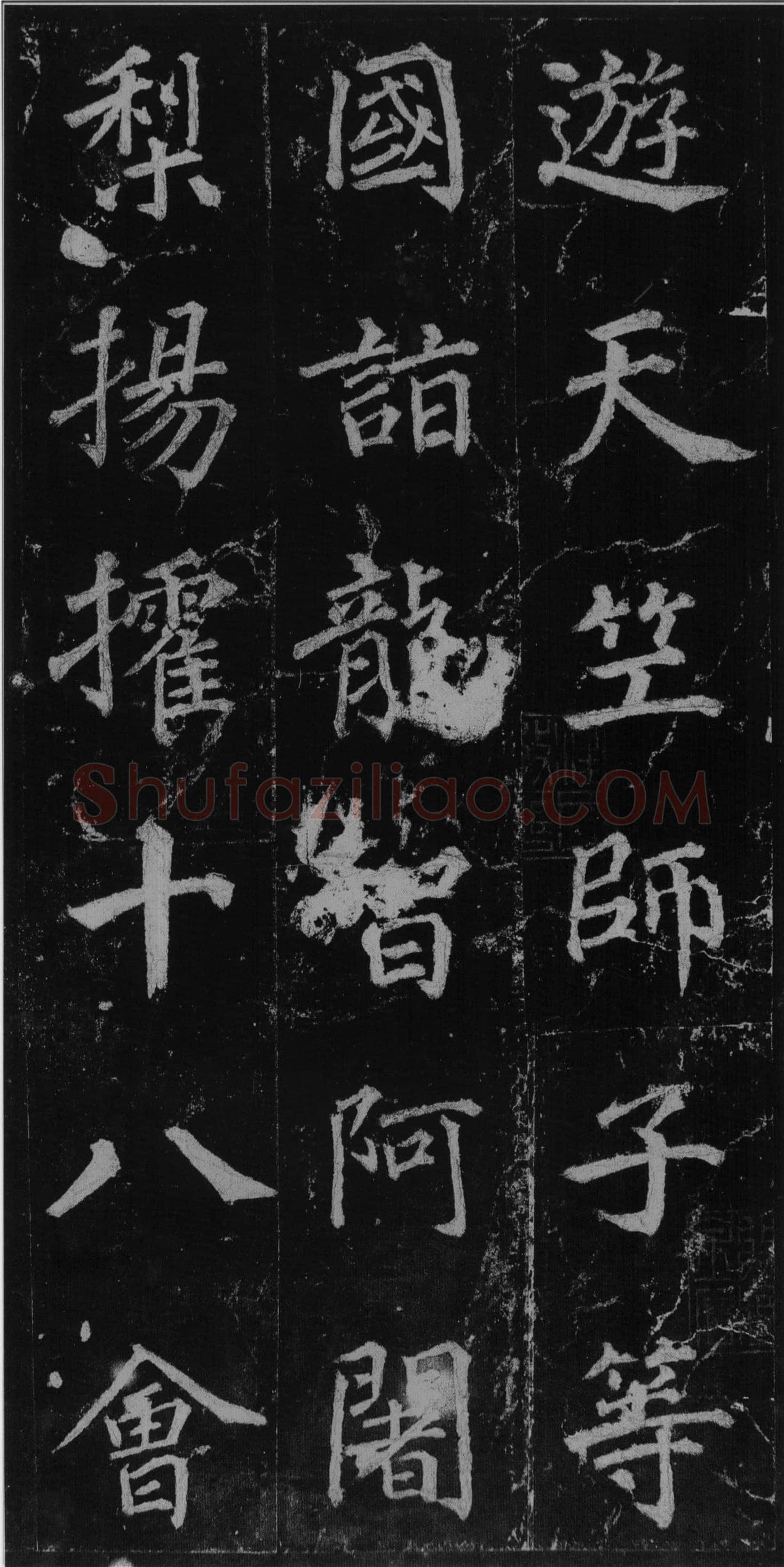 徐浩《楷书不空和尚碑》