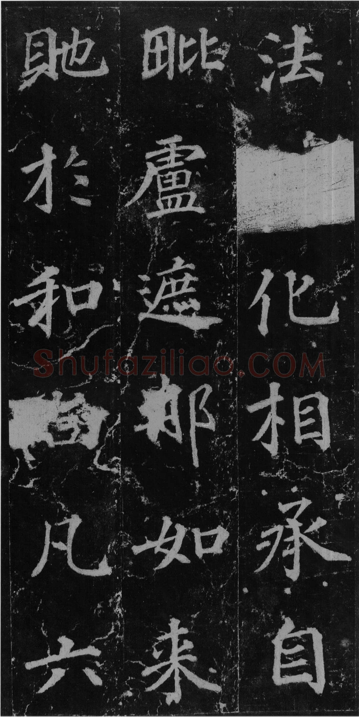 徐浩《楷书不空和尚碑》