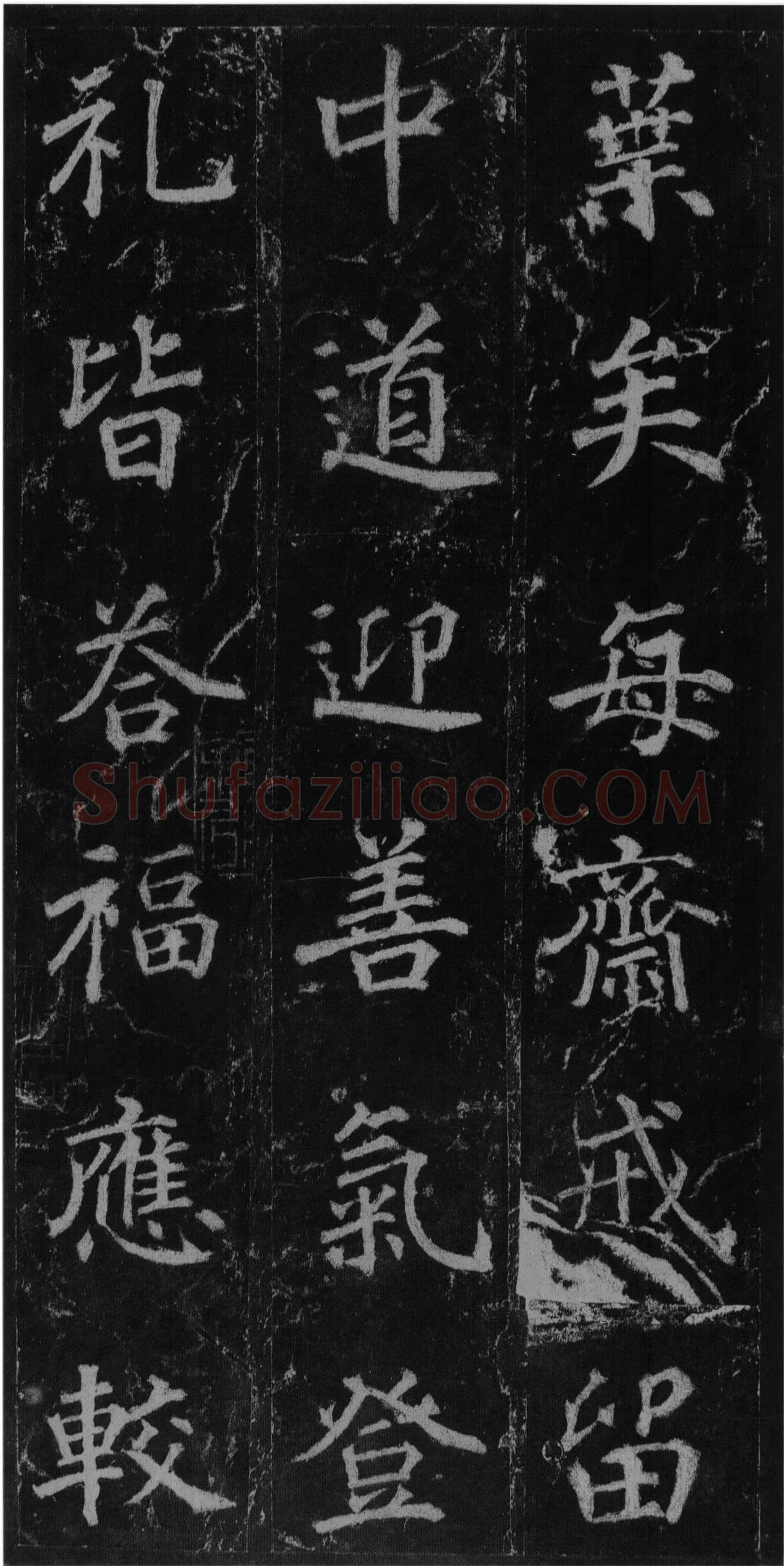 徐浩《楷书不空和尚碑》