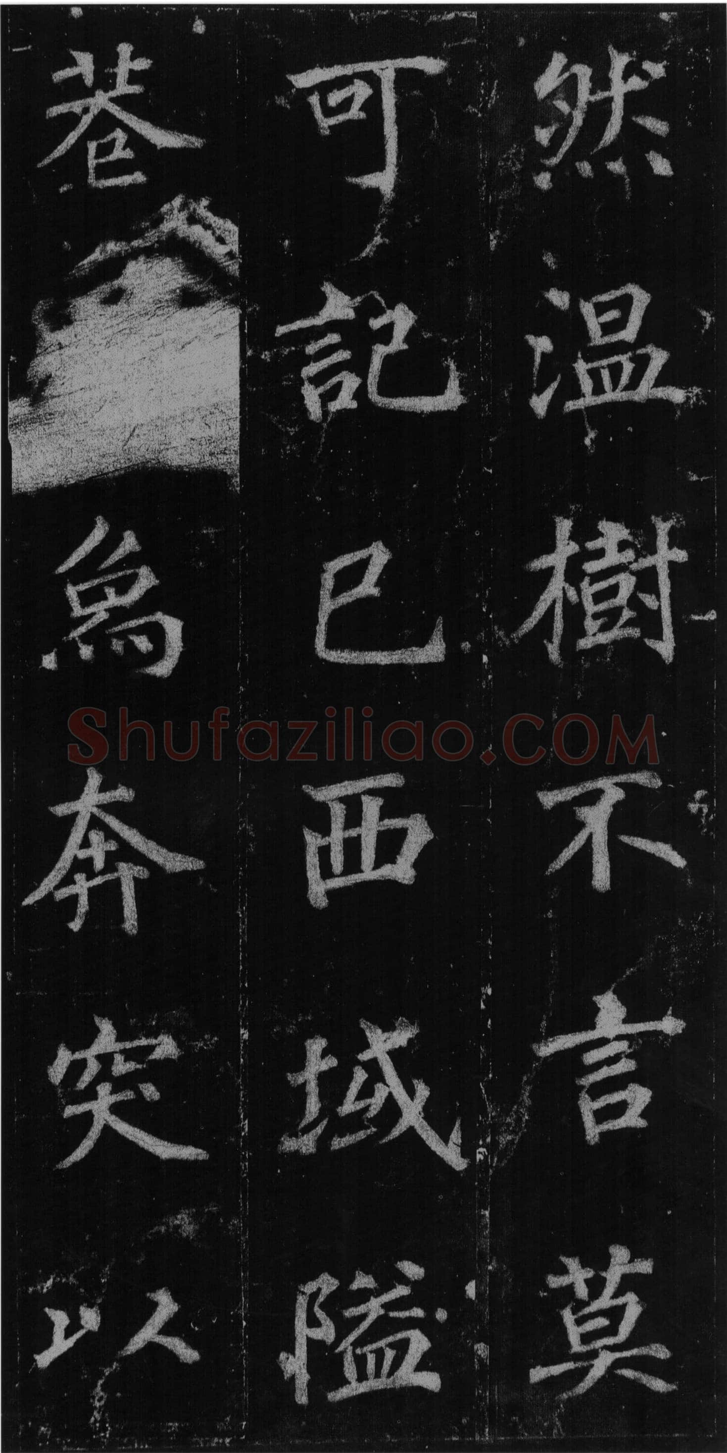 徐浩《楷书不空和尚碑》