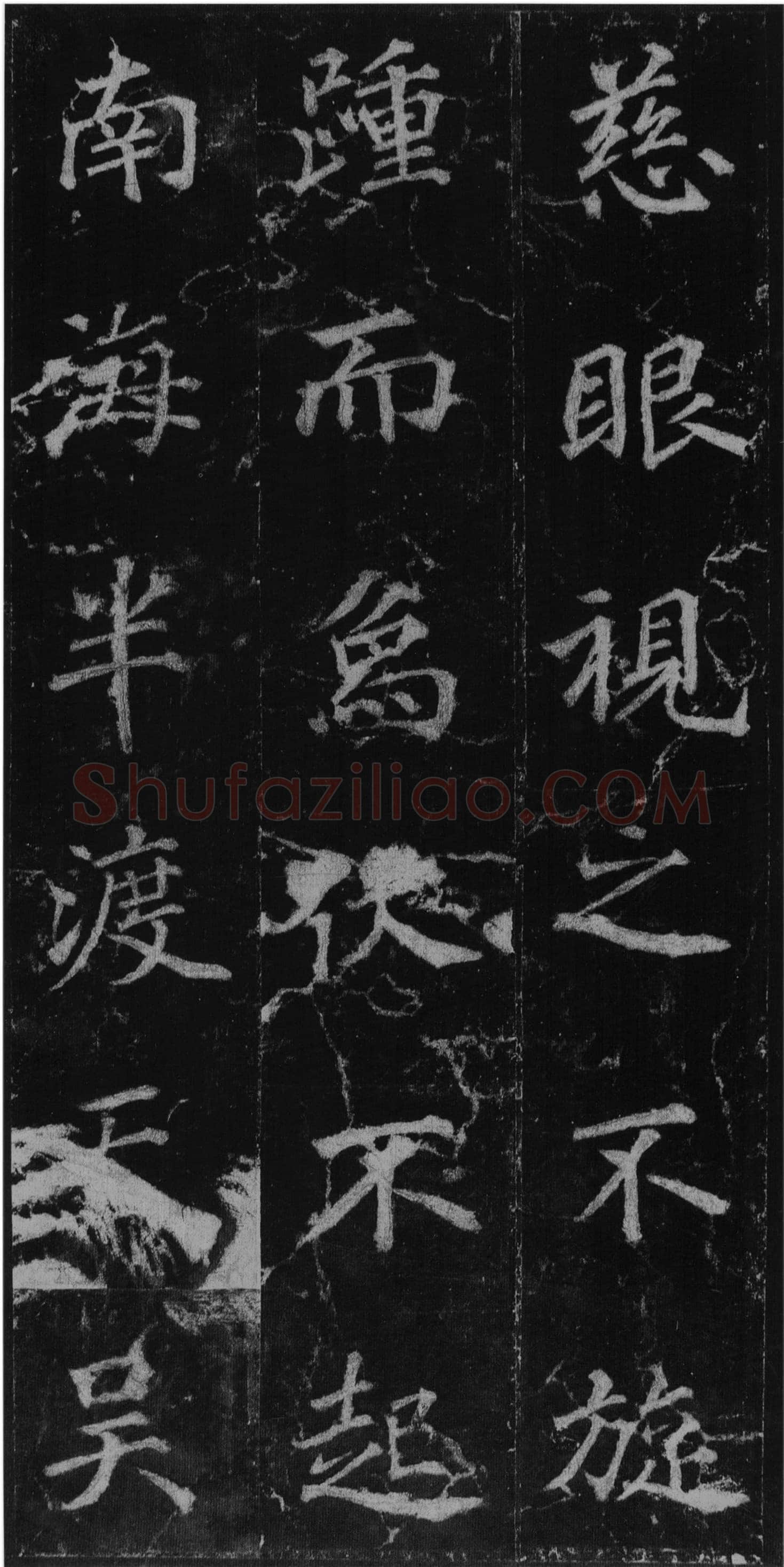 徐浩《楷书不空和尚碑》