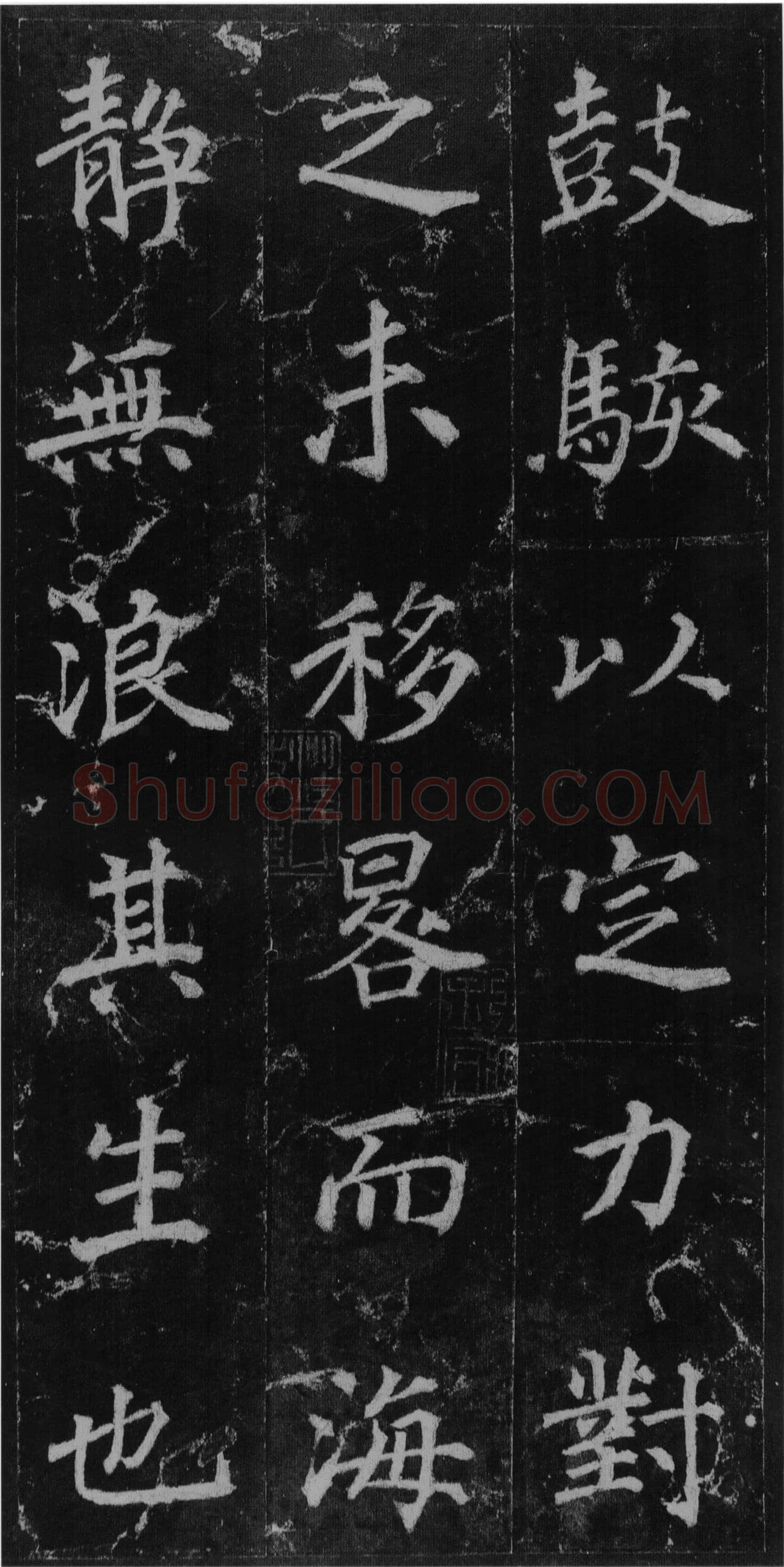 徐浩《楷书不空和尚碑》