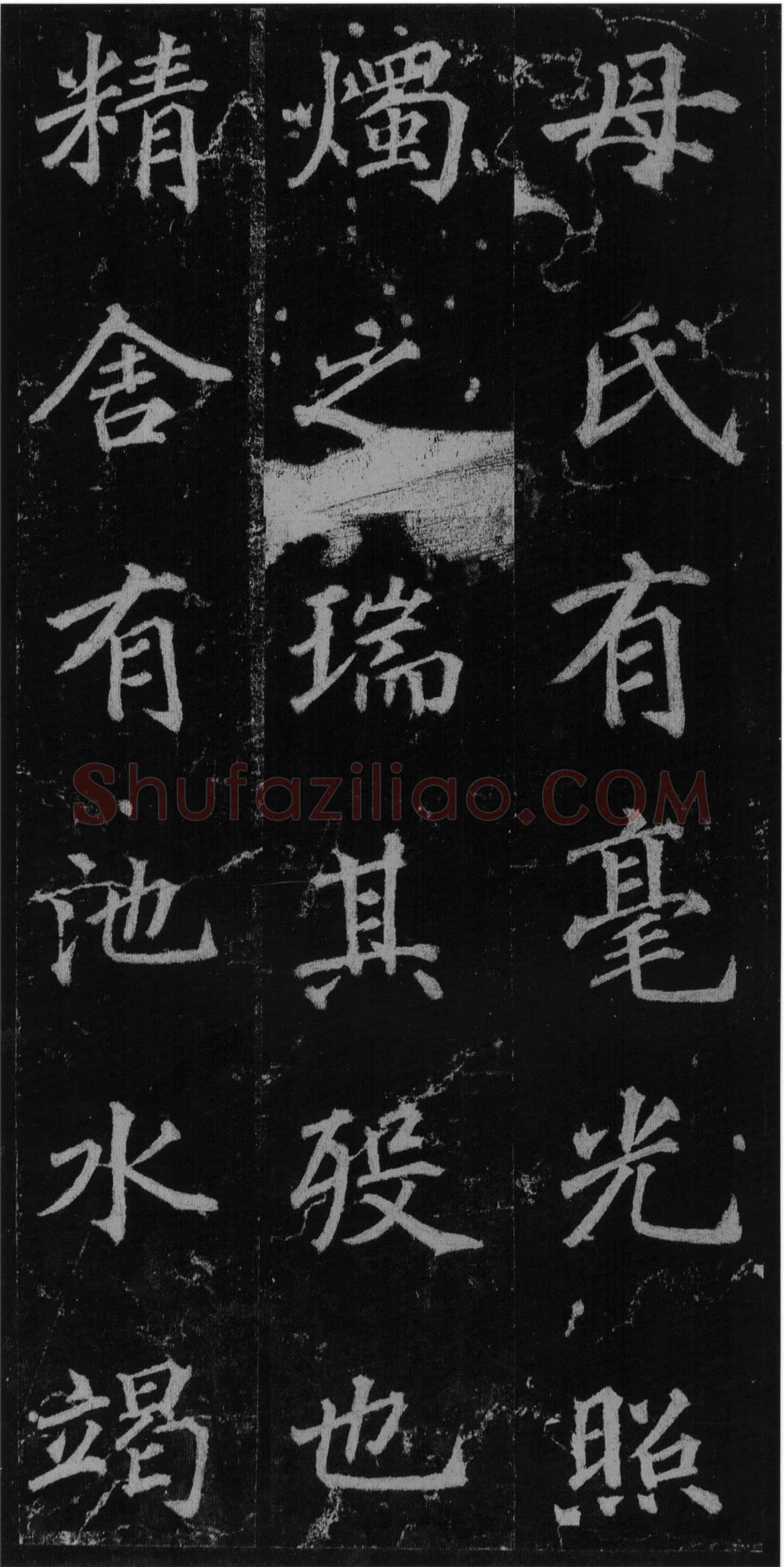 徐浩《楷书不空和尚碑》