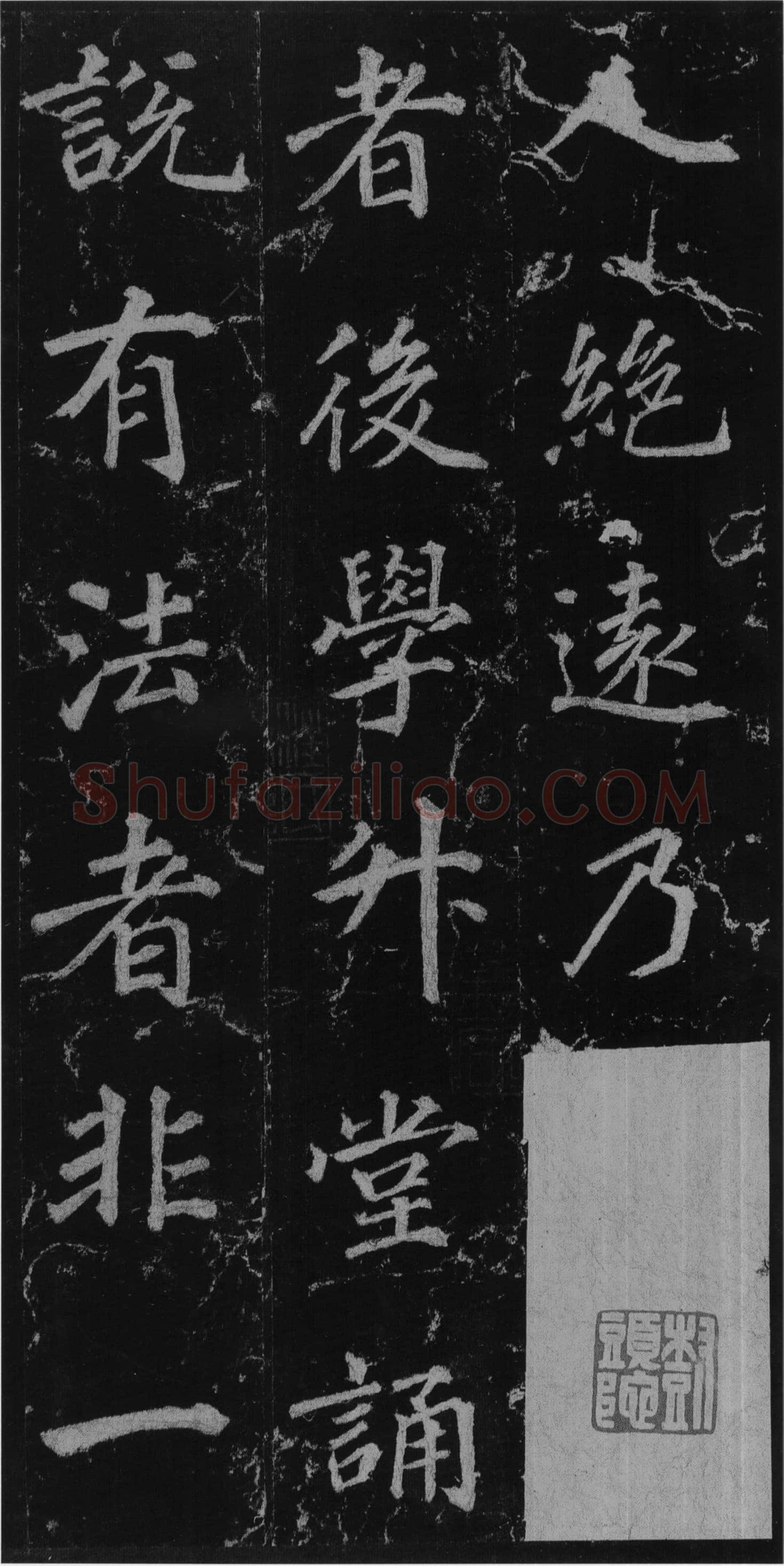 徐浩《楷书不空和尚碑》
