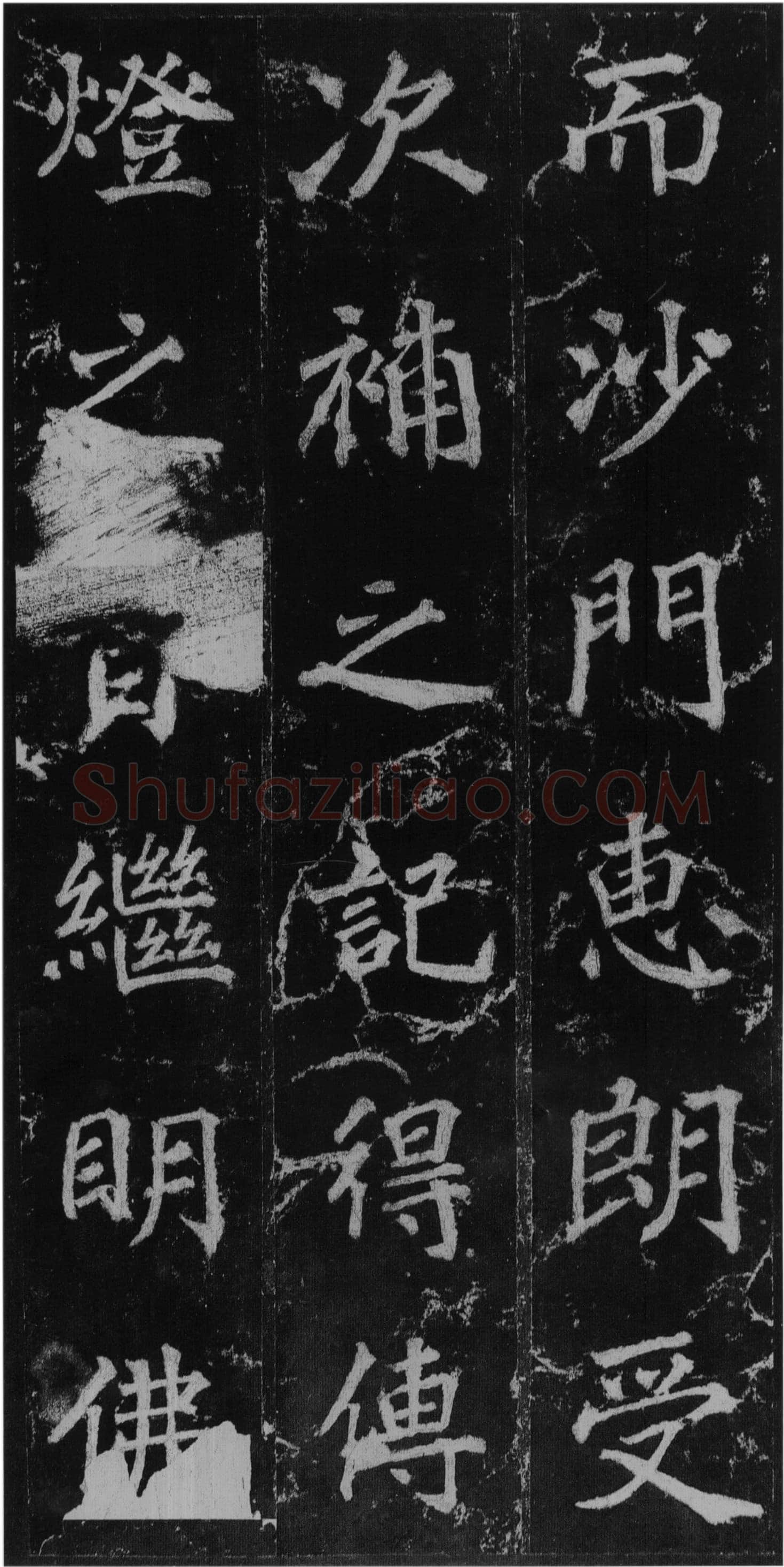 徐浩《楷书不空和尚碑》