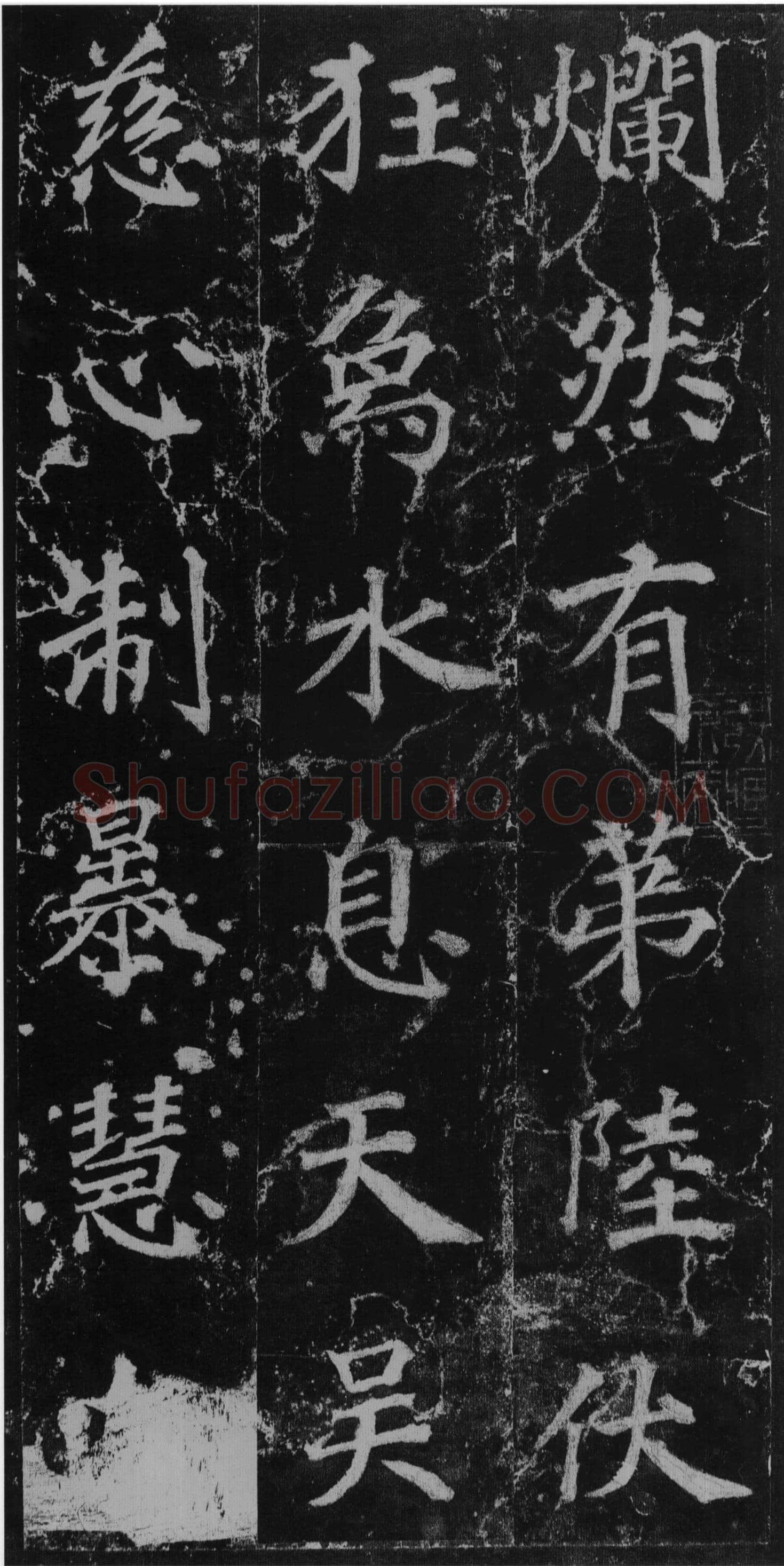 徐浩《楷书不空和尚碑》