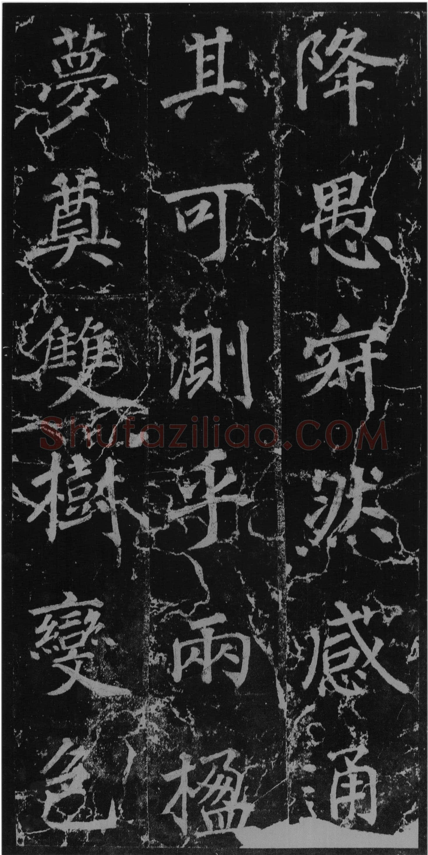 徐浩《楷书不空和尚碑》