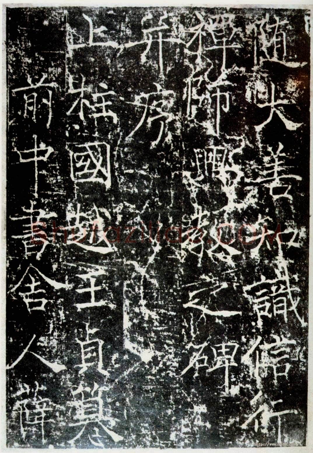 薛稷《信行禅师碑》