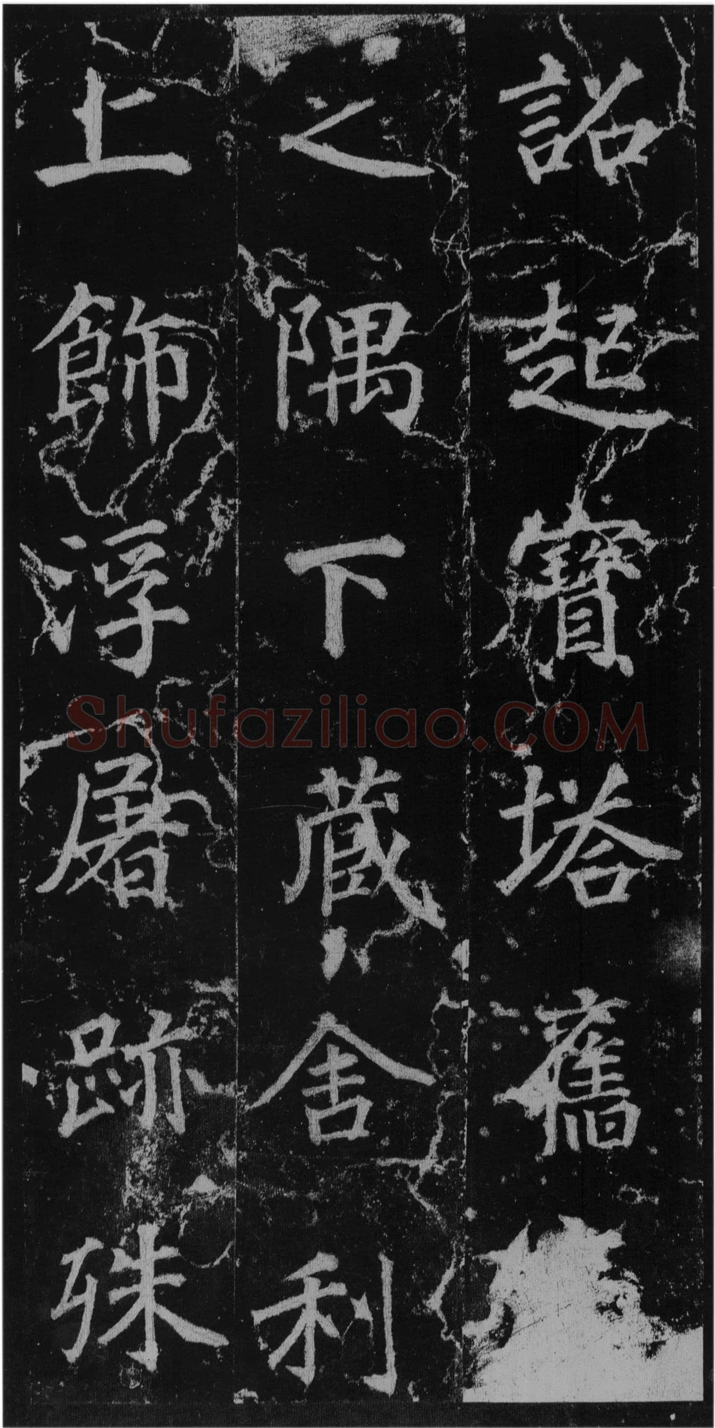 徐浩《楷书不空和尚碑》