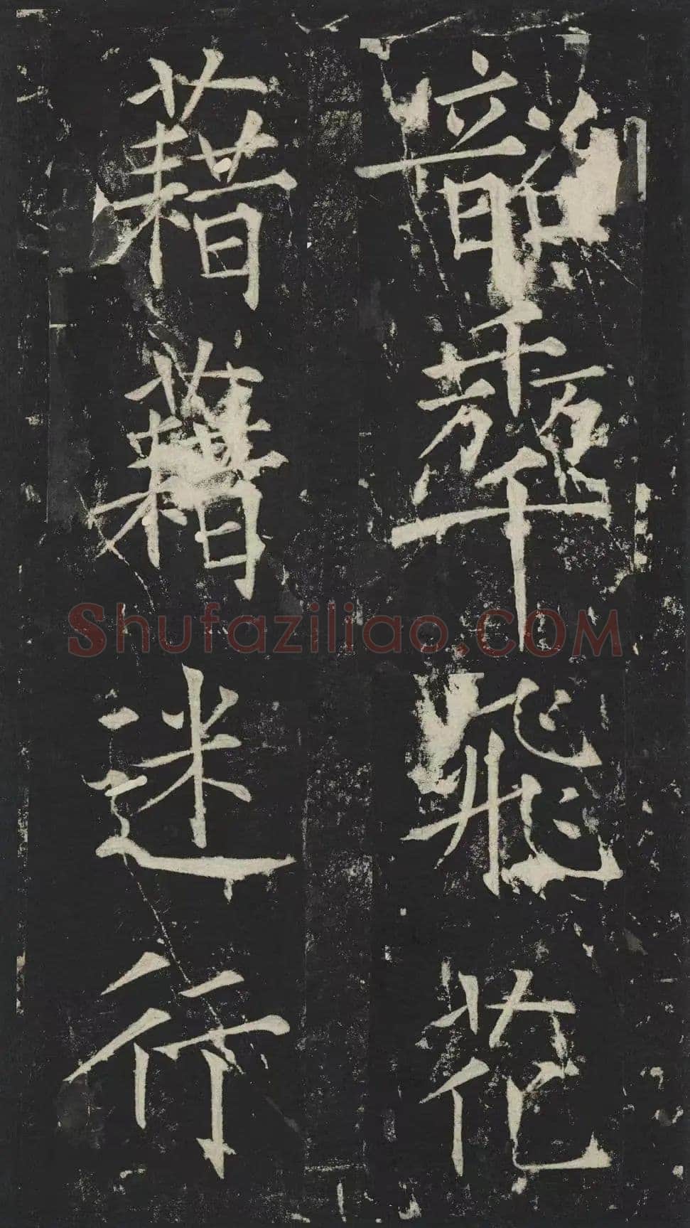 薛曜《夏日游石淙诗并序》墨拓