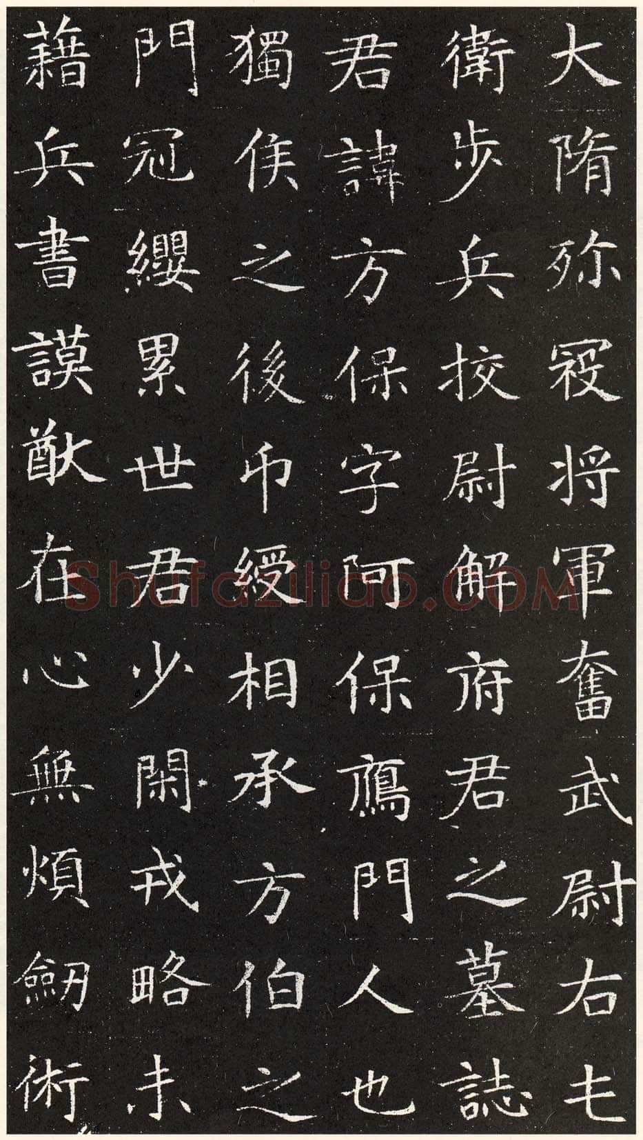 解方保墓志