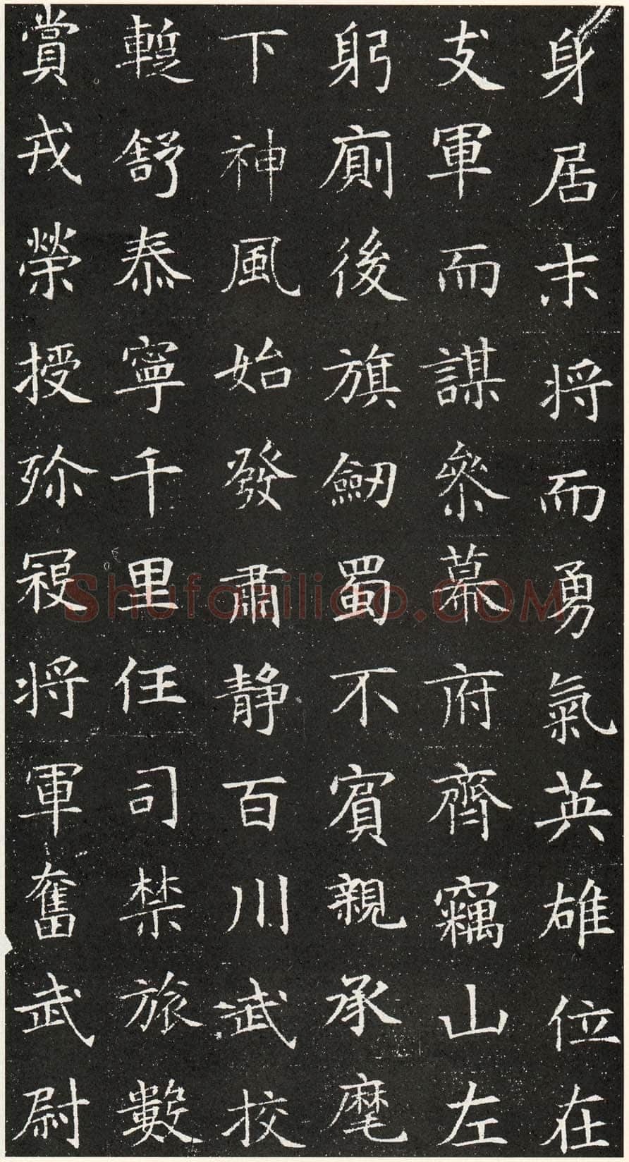 解方保墓志