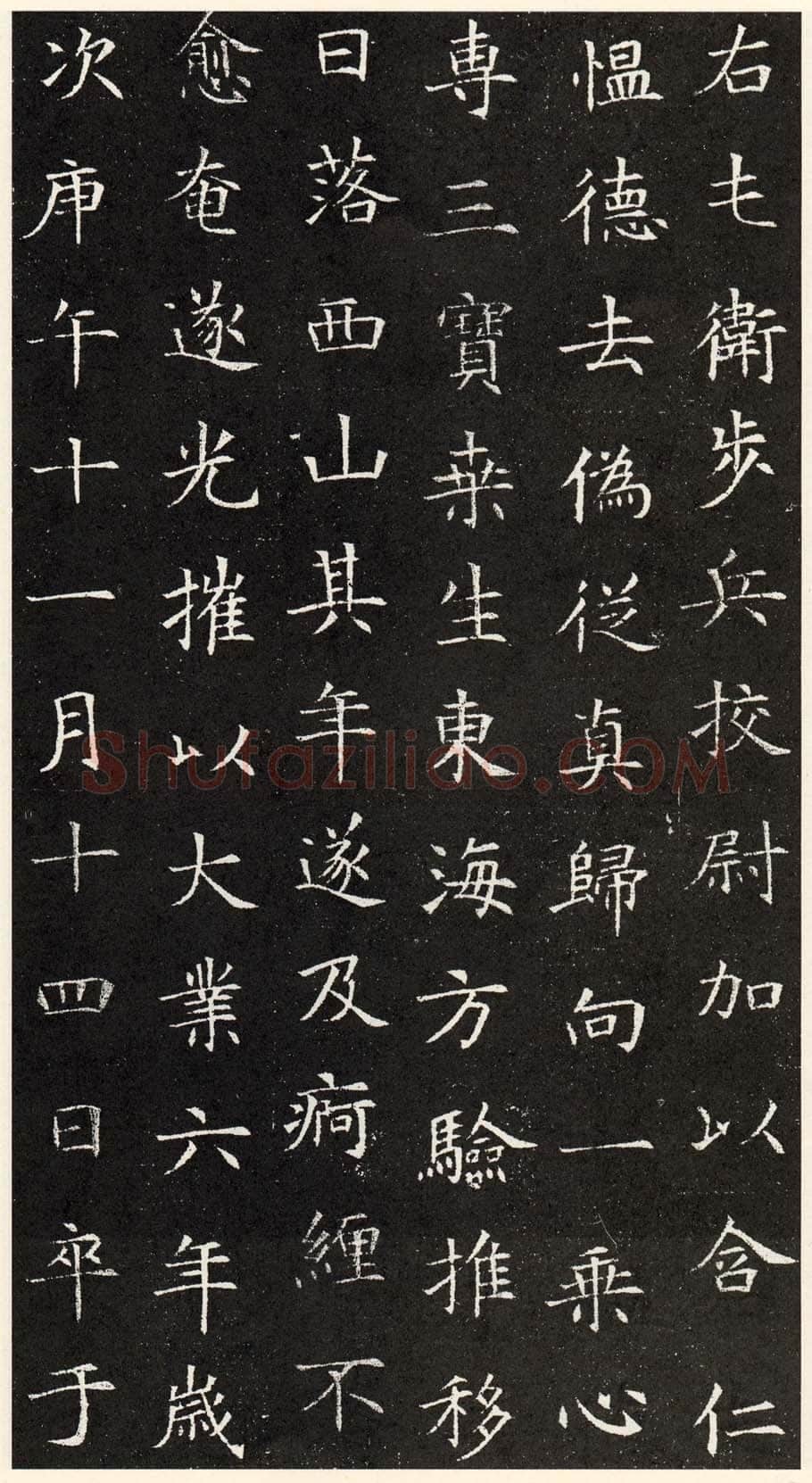 解方保墓志