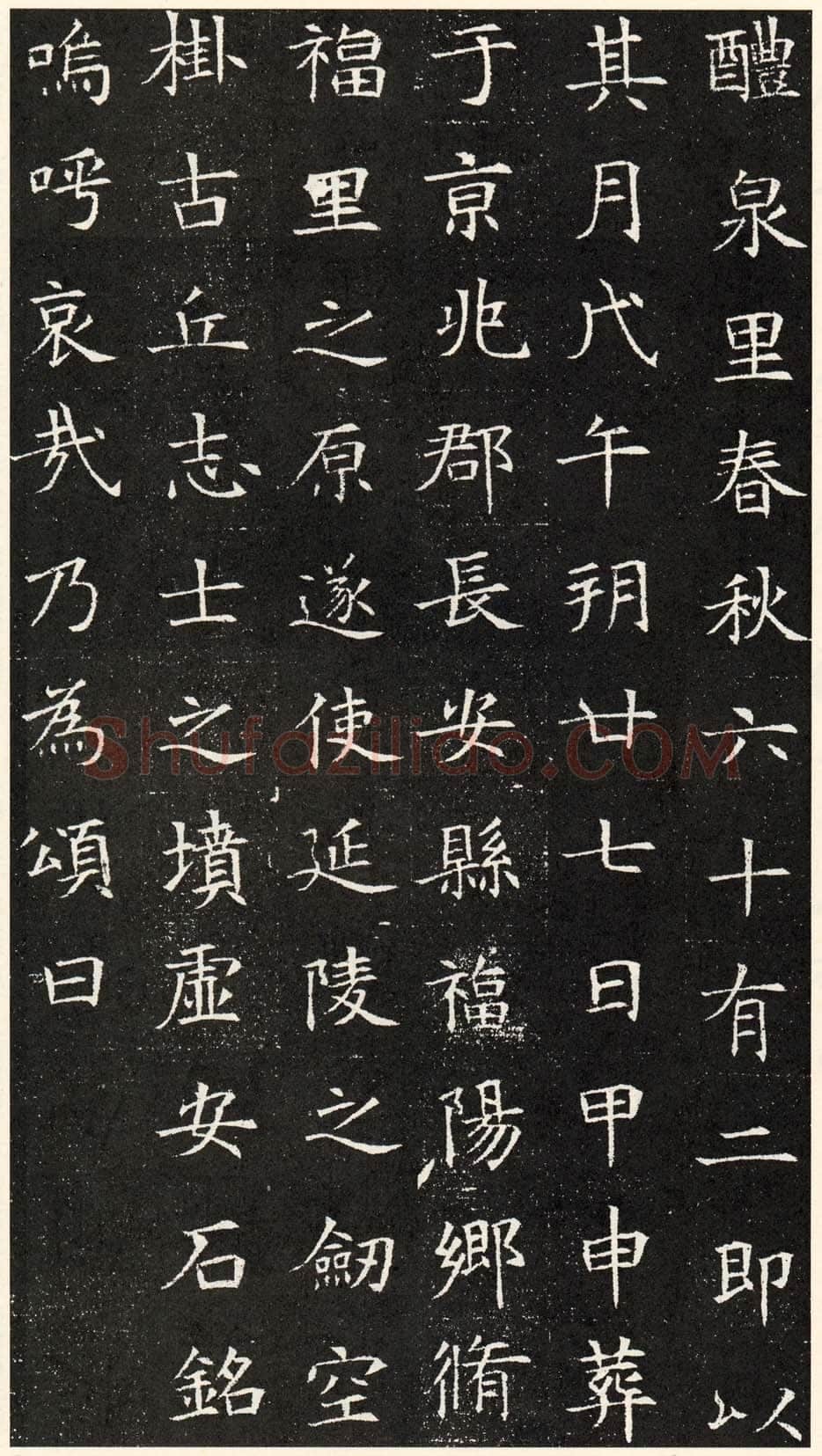 解方保墓志