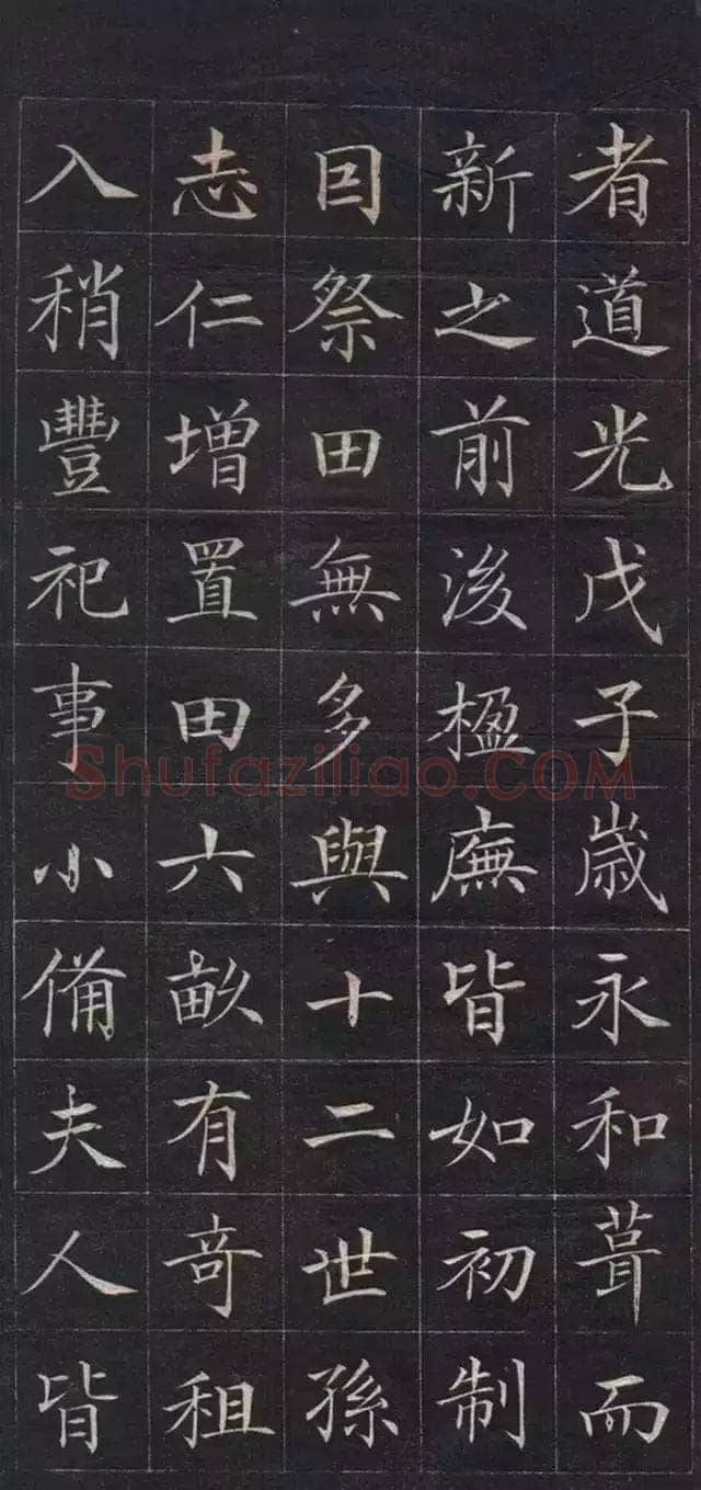 徐元礼《吴氏重修祠堂记》楷书