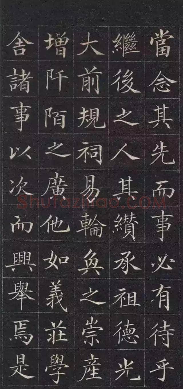 徐元礼《吴氏重修祠堂记》楷书