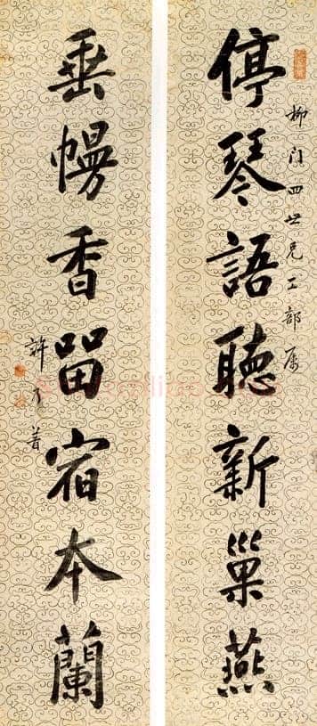 许乃普《行书七言联、行书六言联》